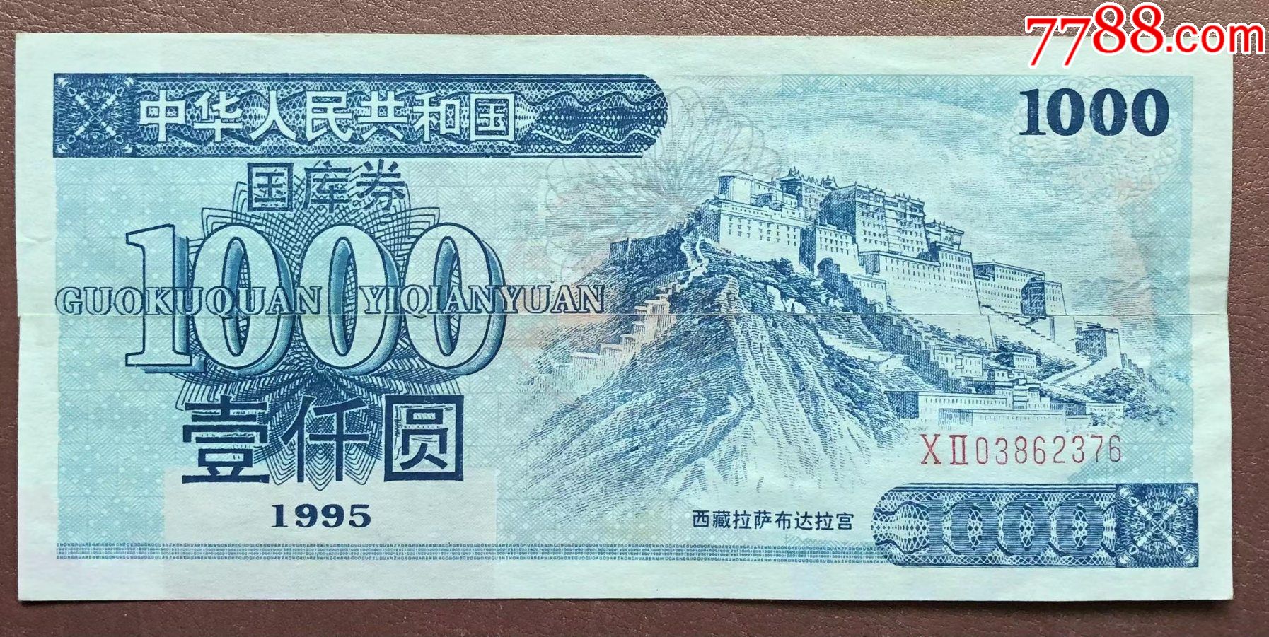 1995年国库券壹仟圆