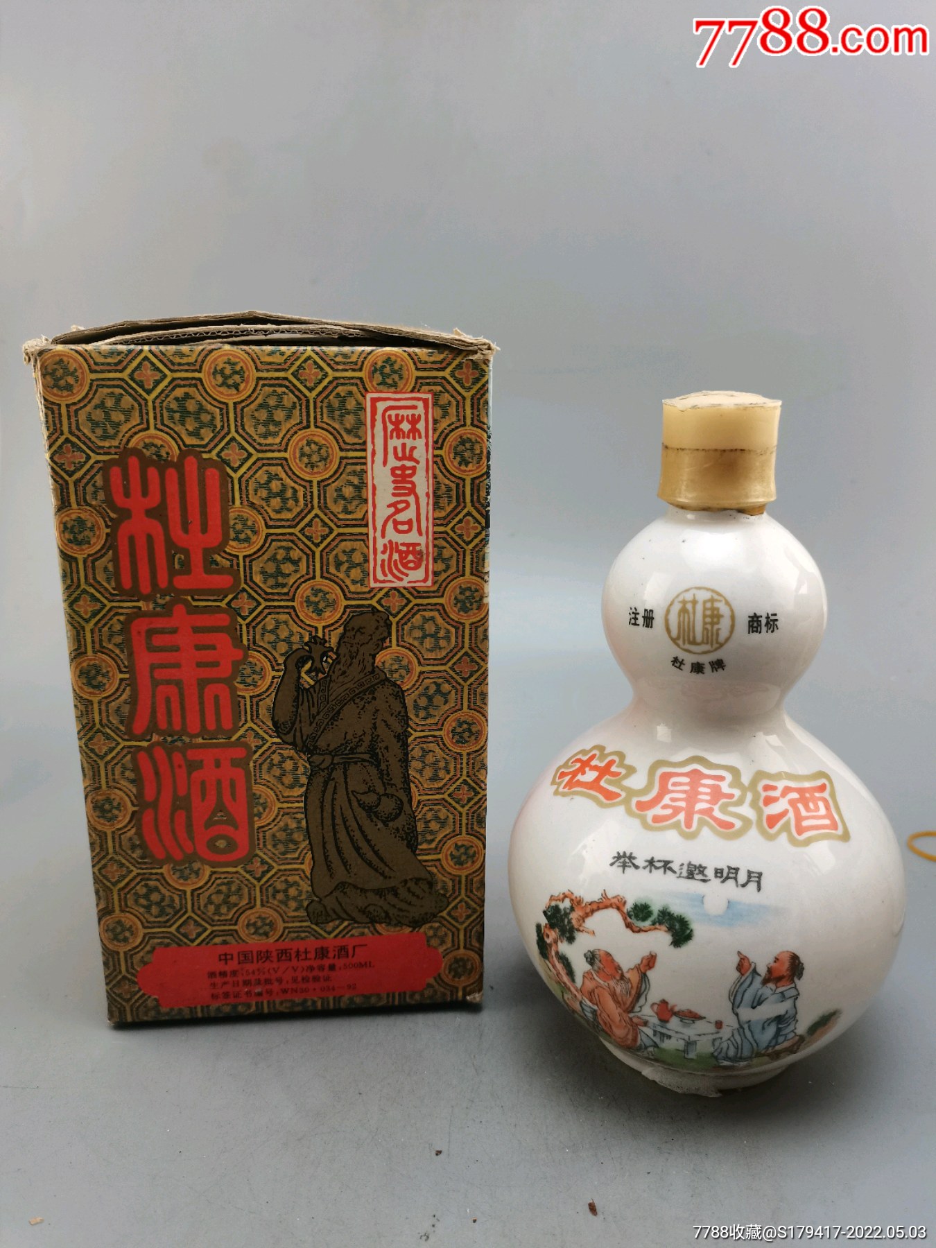白瓷葫芦杜康