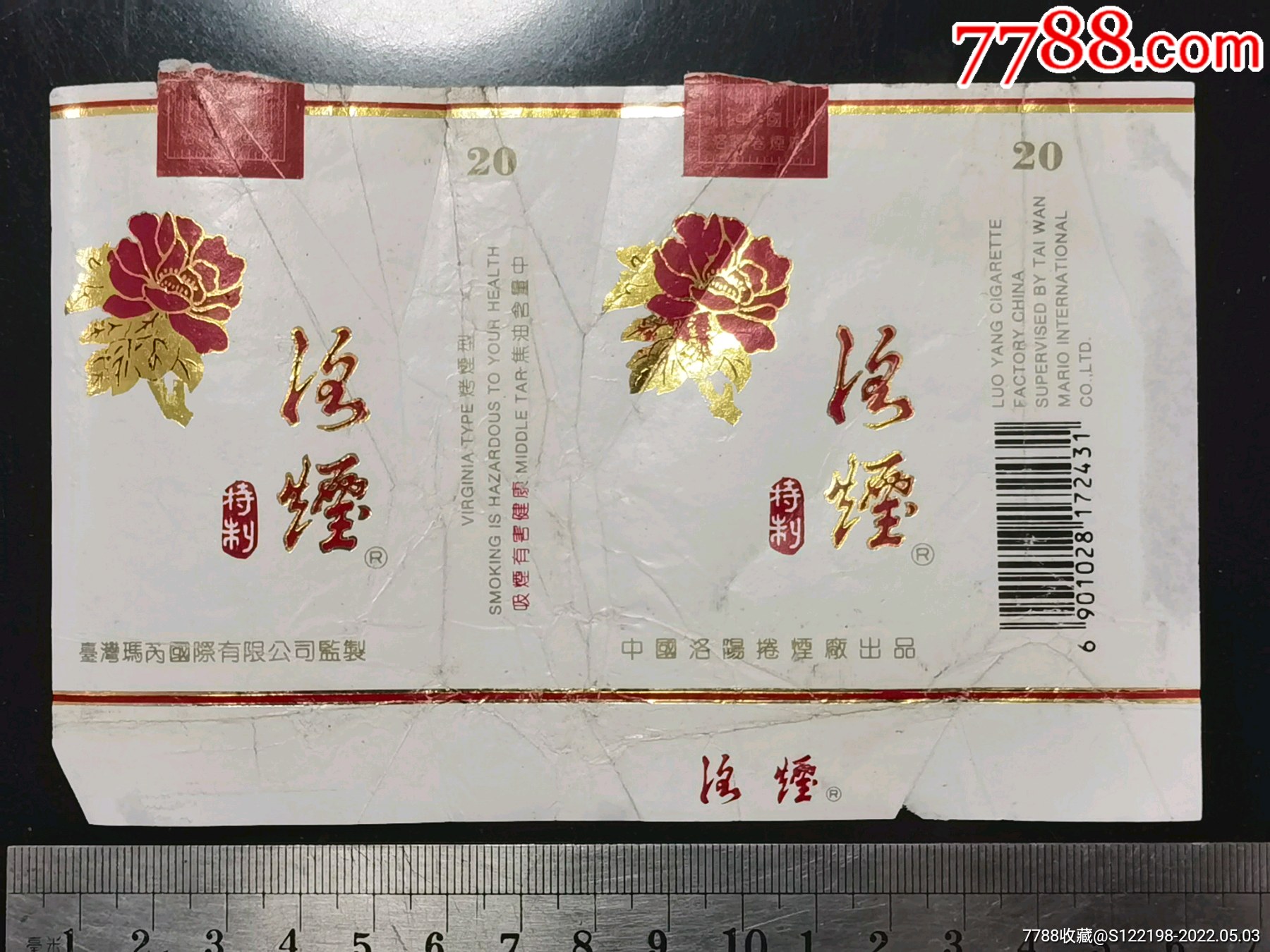 洛阳卷烟厂洛烟烟标