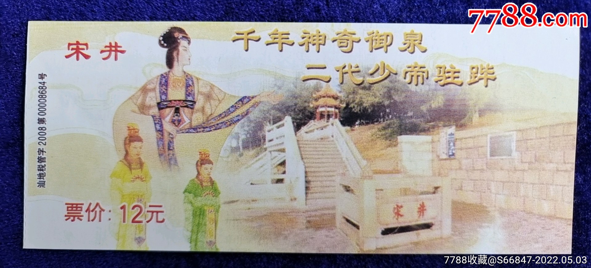 广东宋井南宋景炎元年陆秀夫张世杰护少帝赵罡及赵驻跸此处昺