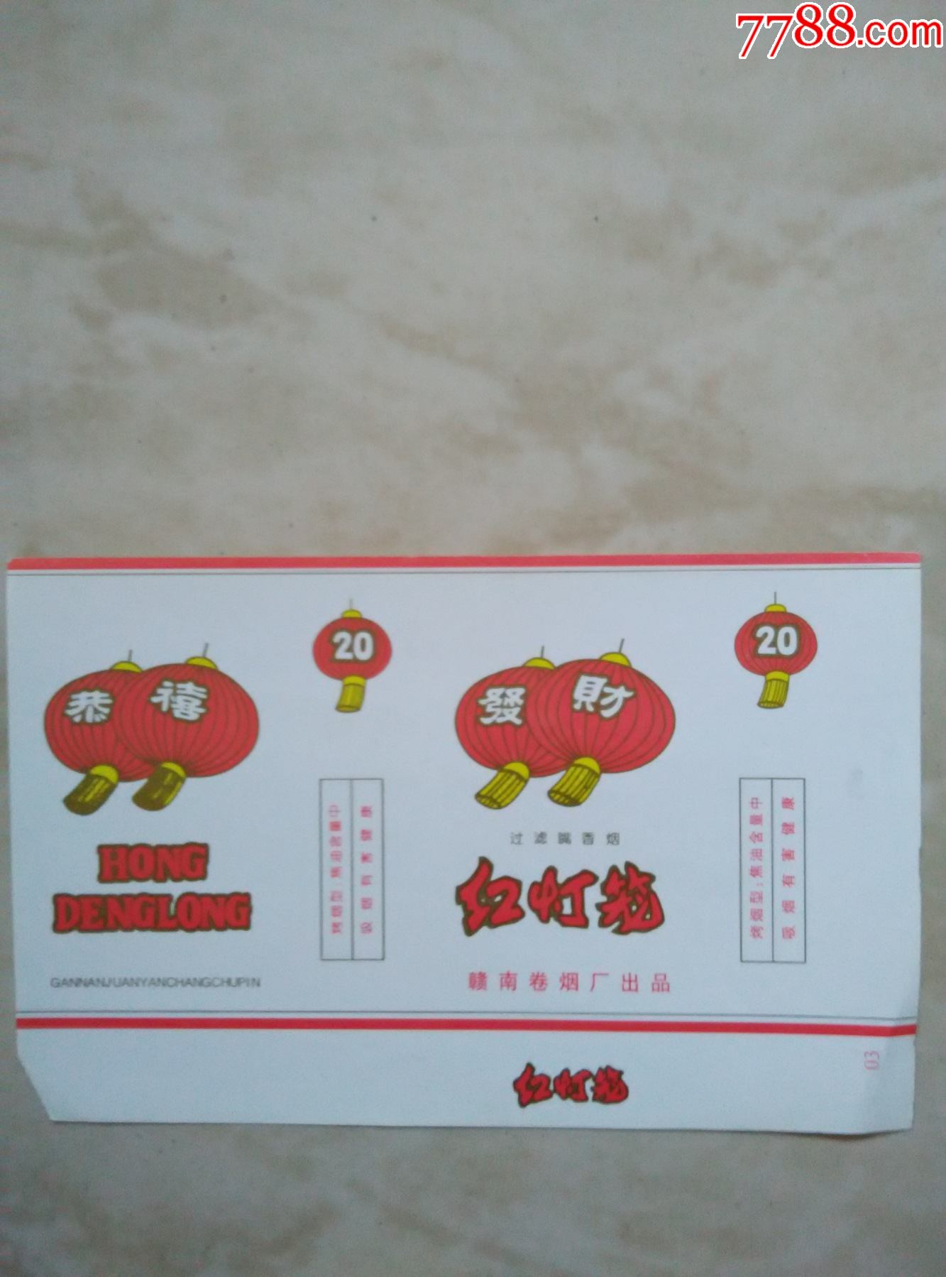 红灯笼-烟标/烟盒-7788商城__七七八八商品交易平台(7788.com)