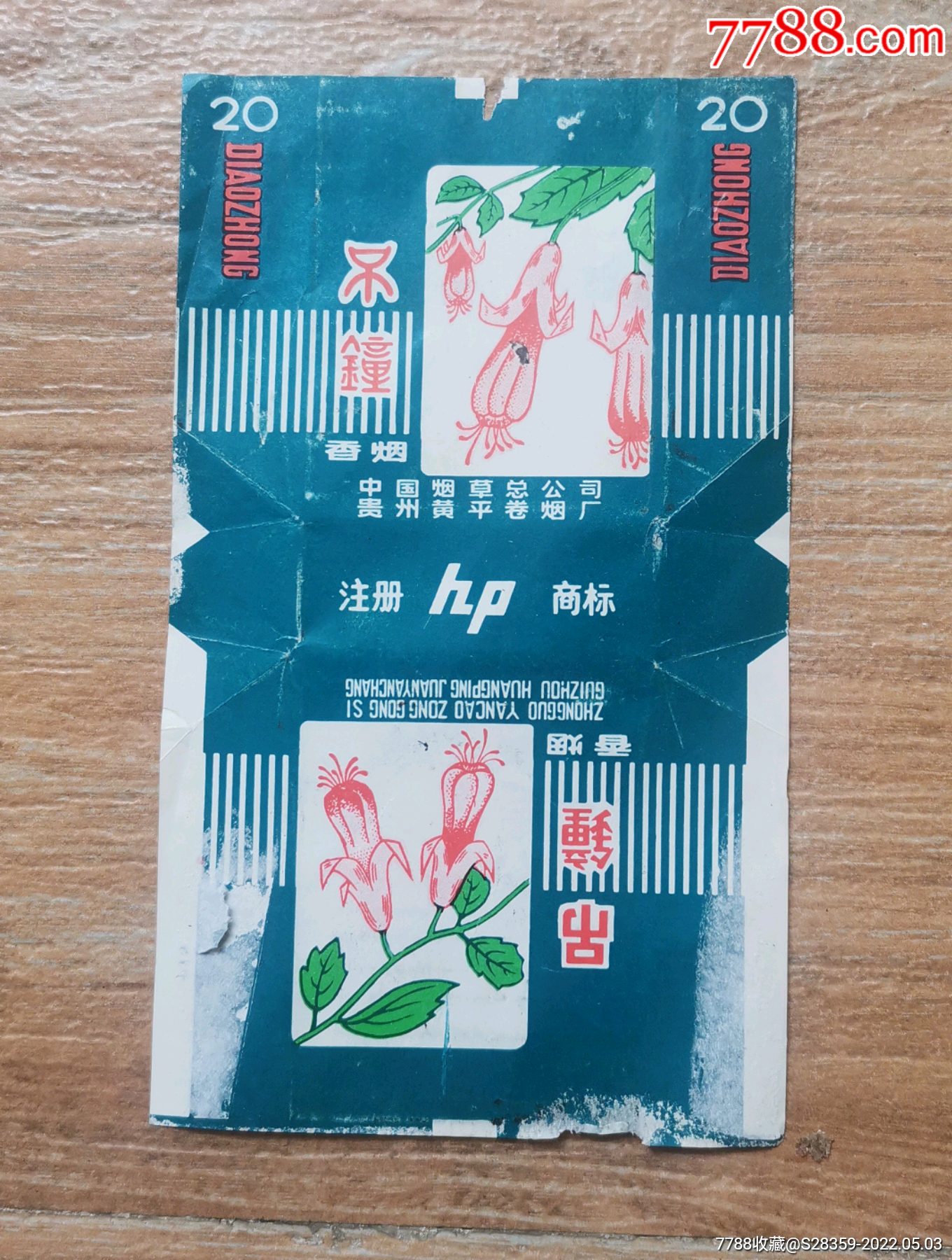 吊钟少见拆包双厂名