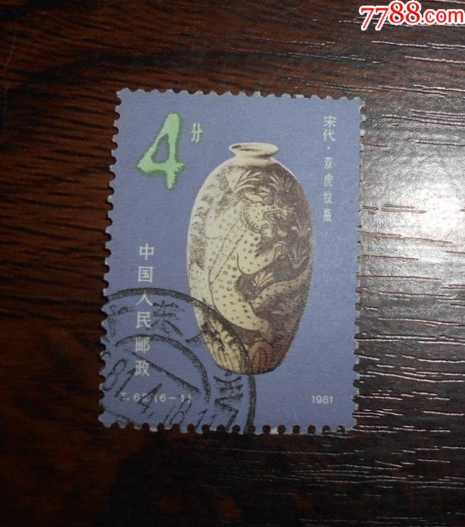 t62中国陶瓷邮票61信销上品