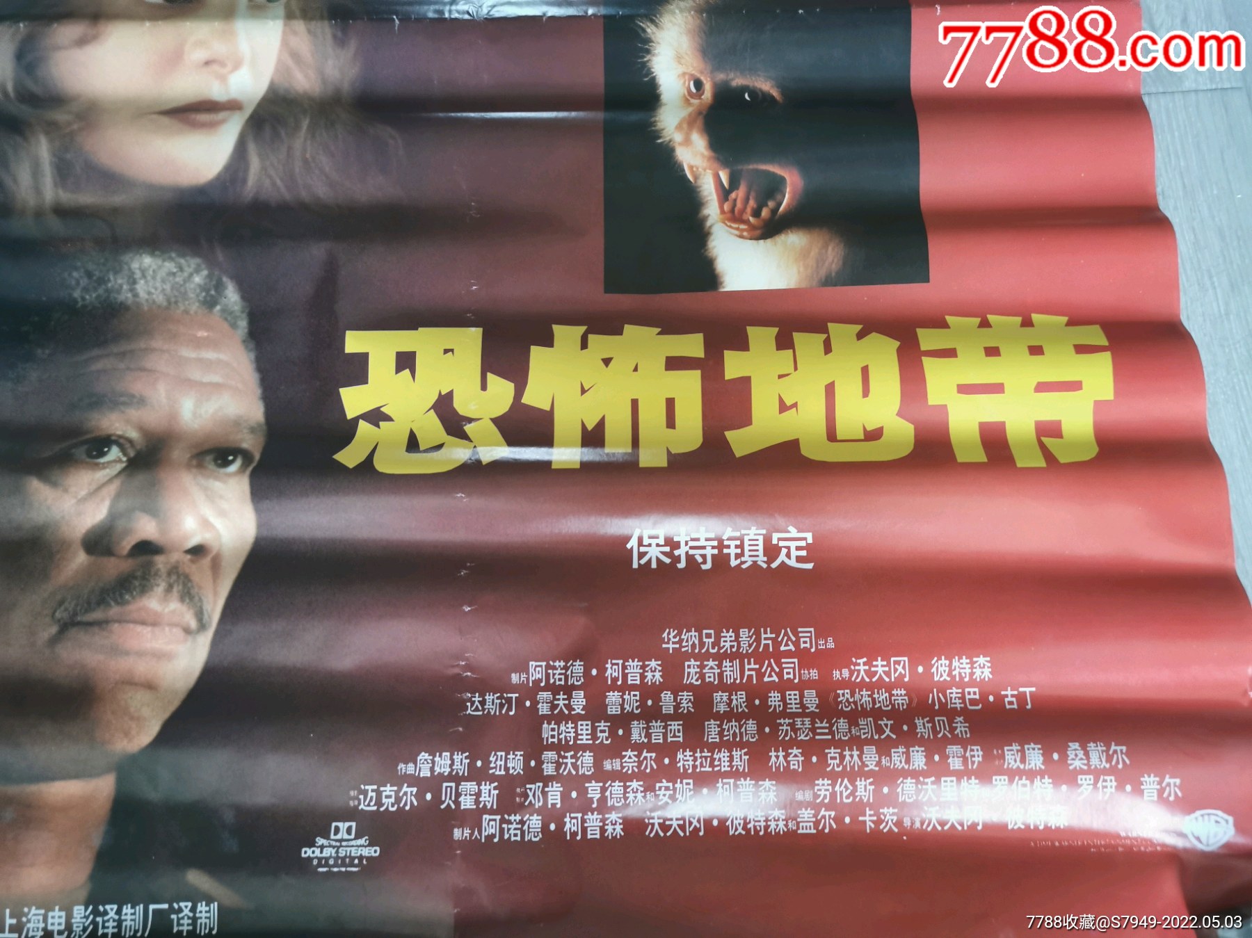 全开电影海报恐怖地带