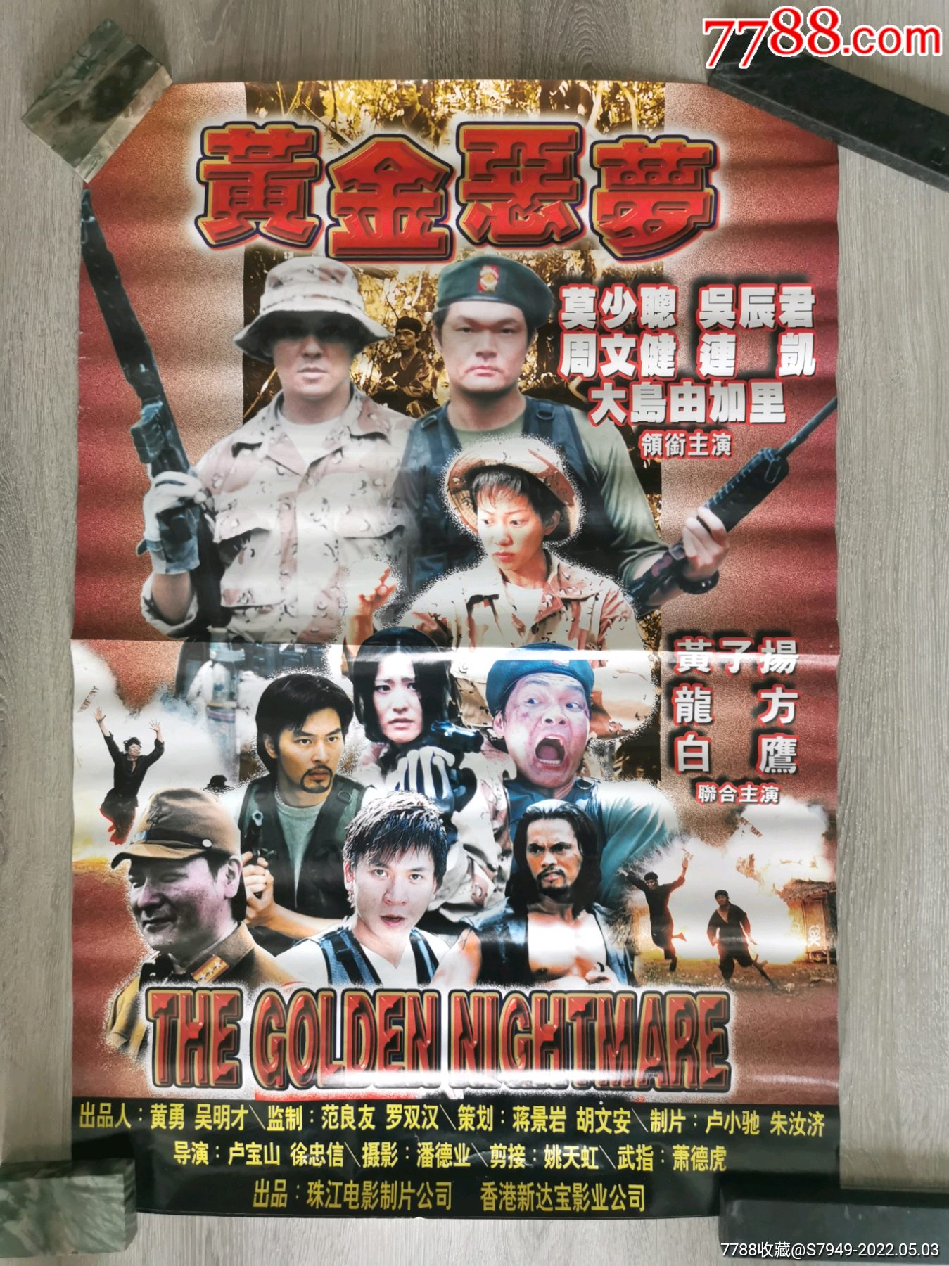 "商品>>>>￥409品99全开电影海报(好汉三条半