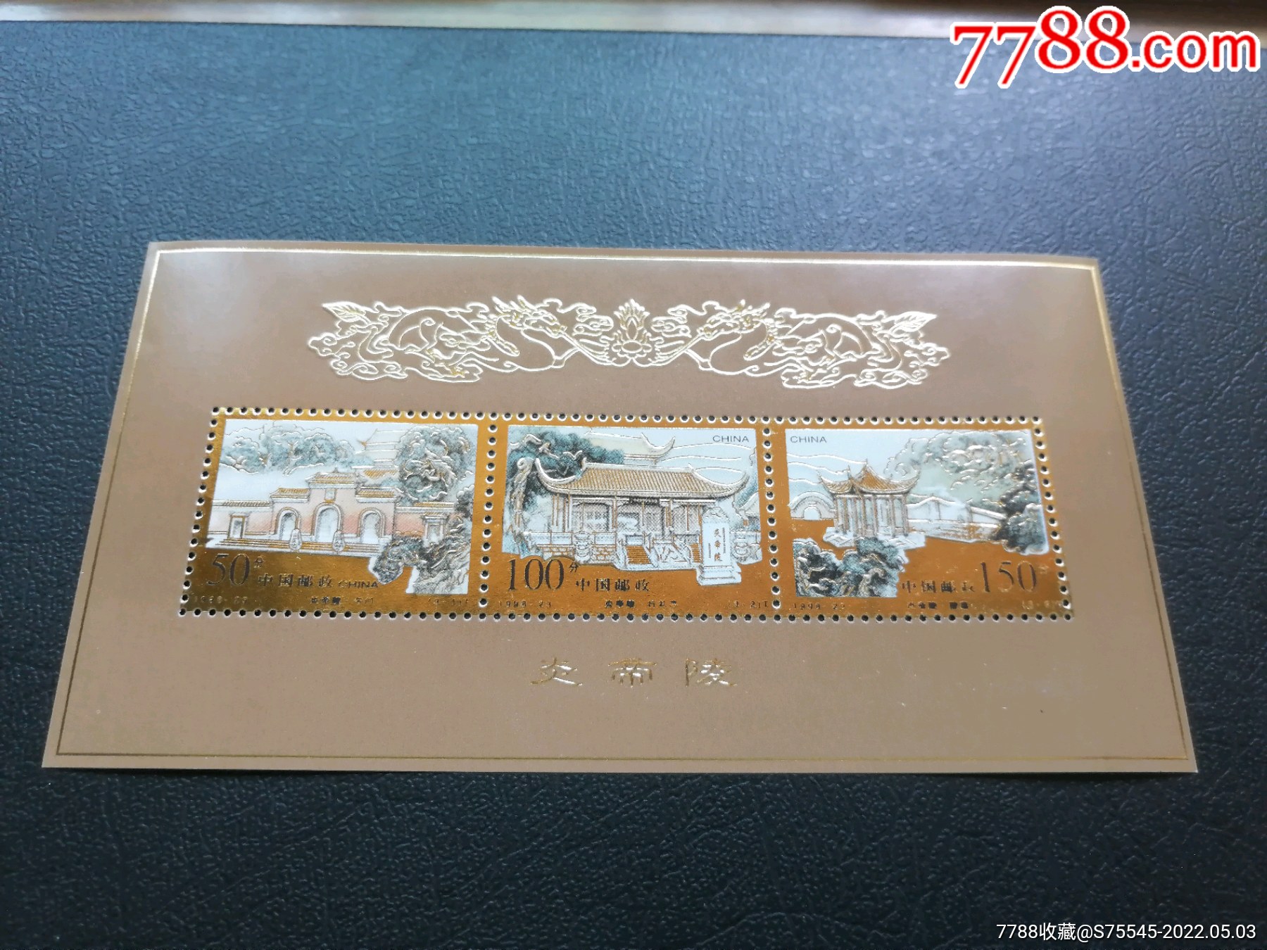 1998-23m炎帝陵金箔小型张量少品非常漂亮_新中国邮票_第1张_7788老酒