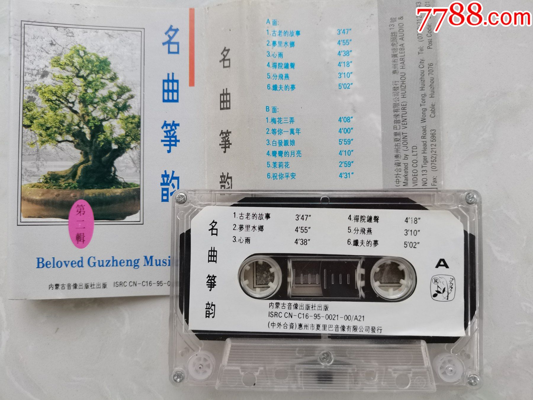 古筝名家李炜名曲筝韵古老的故事