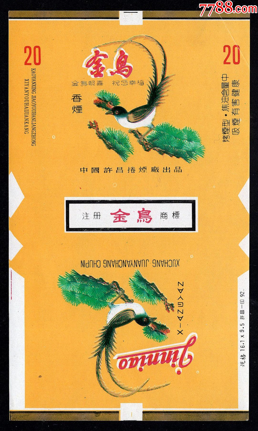 普焦:金鸟(焦中)_烟标/烟盒_第1张_7788钱币网