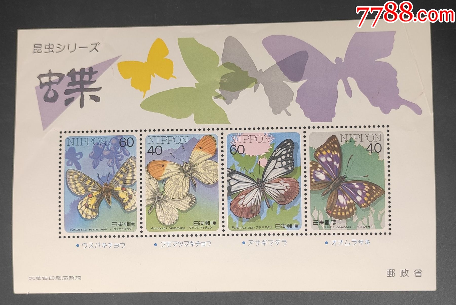 日本邮票1987年昆虫蝴蝶小全张