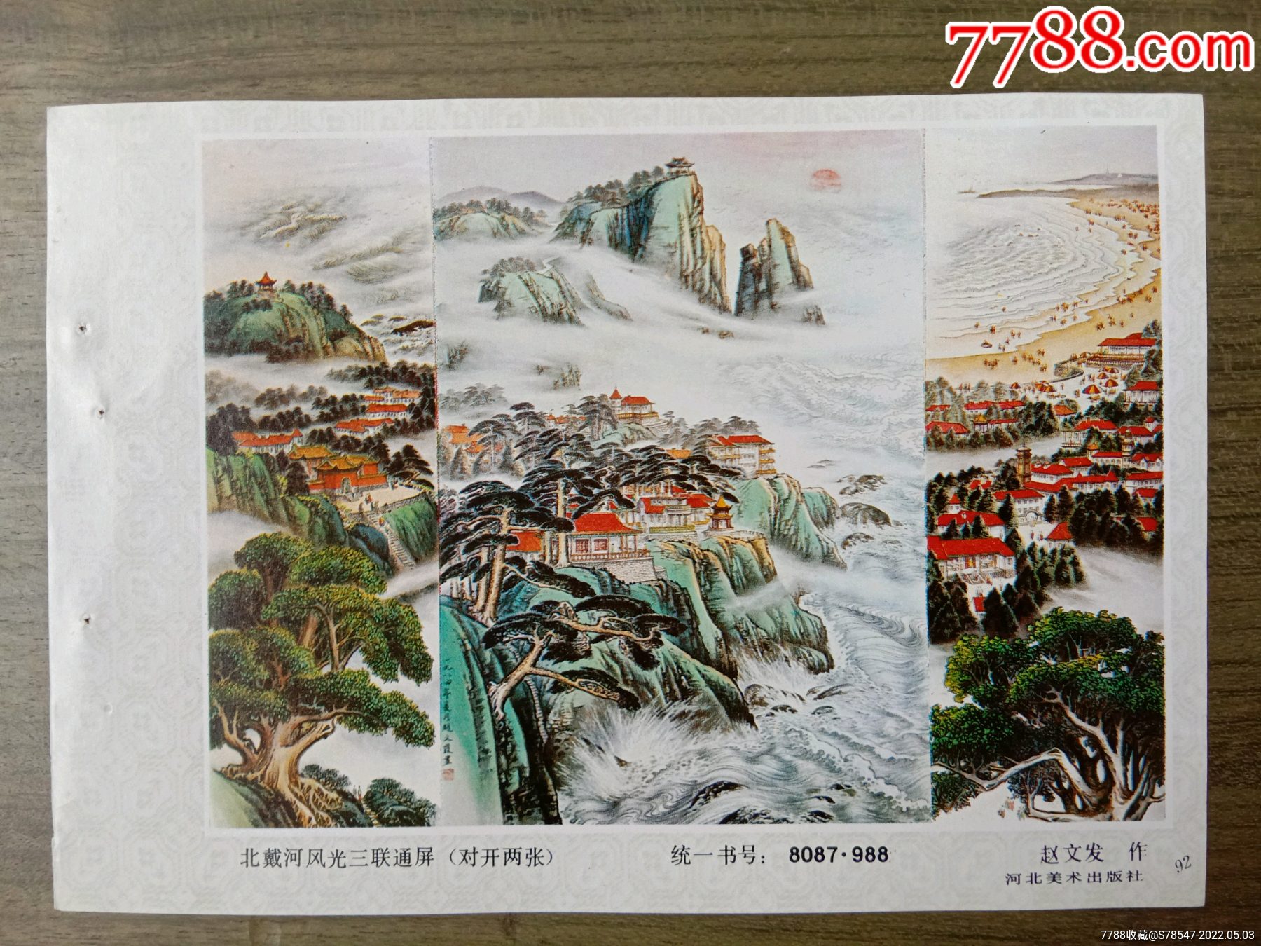 北戴河风光三联通屏稀少