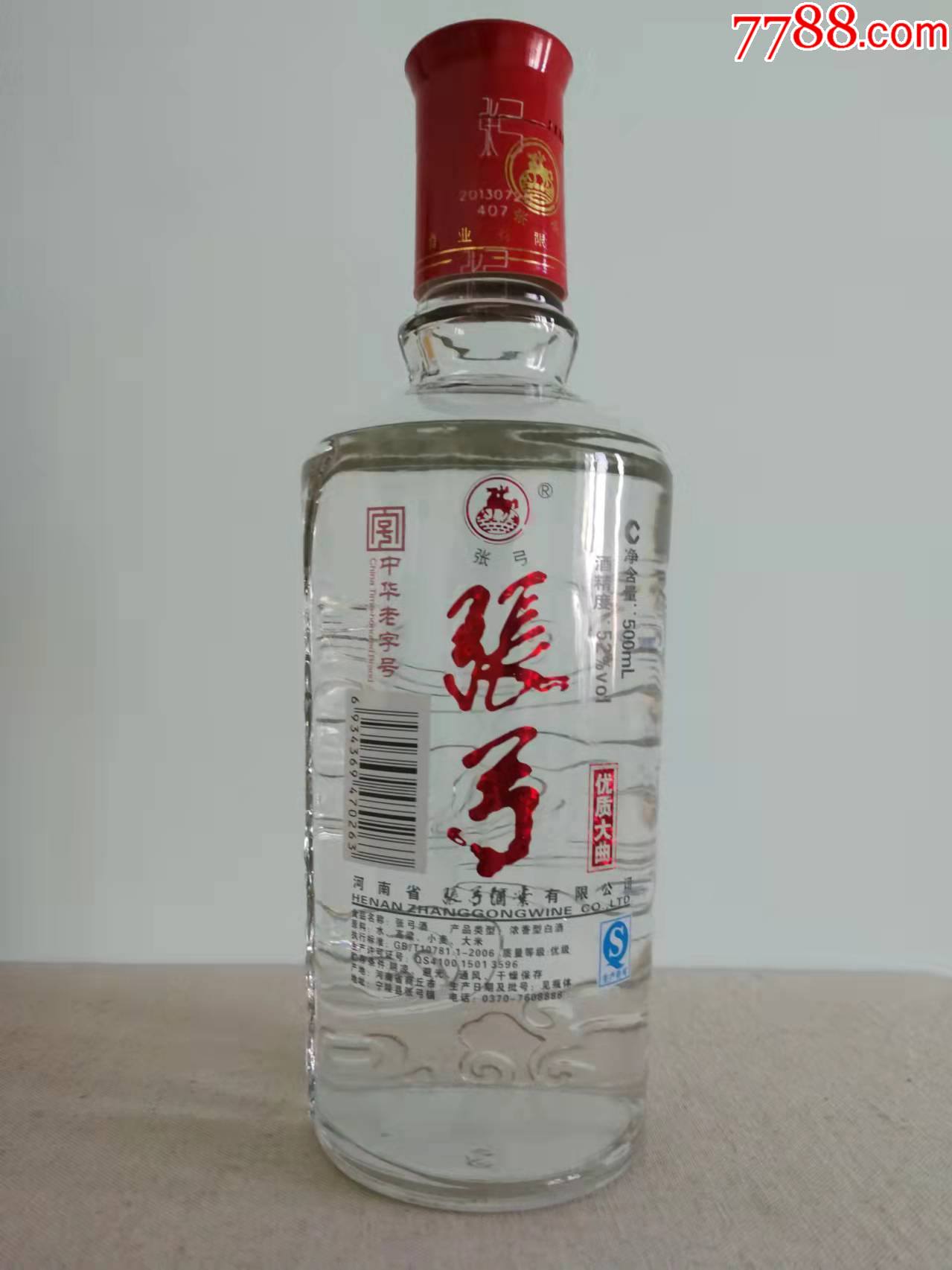 张弓酒2013年产中国53优质酒全国酒评银牌奖