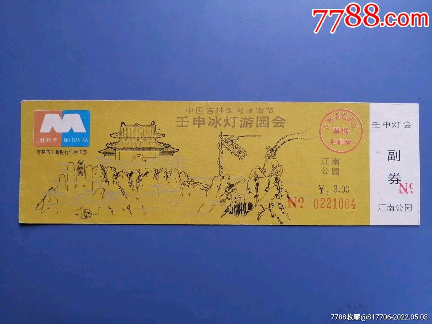 中国吉林雾凇冰雪节壬申冰灯游园会江南公园