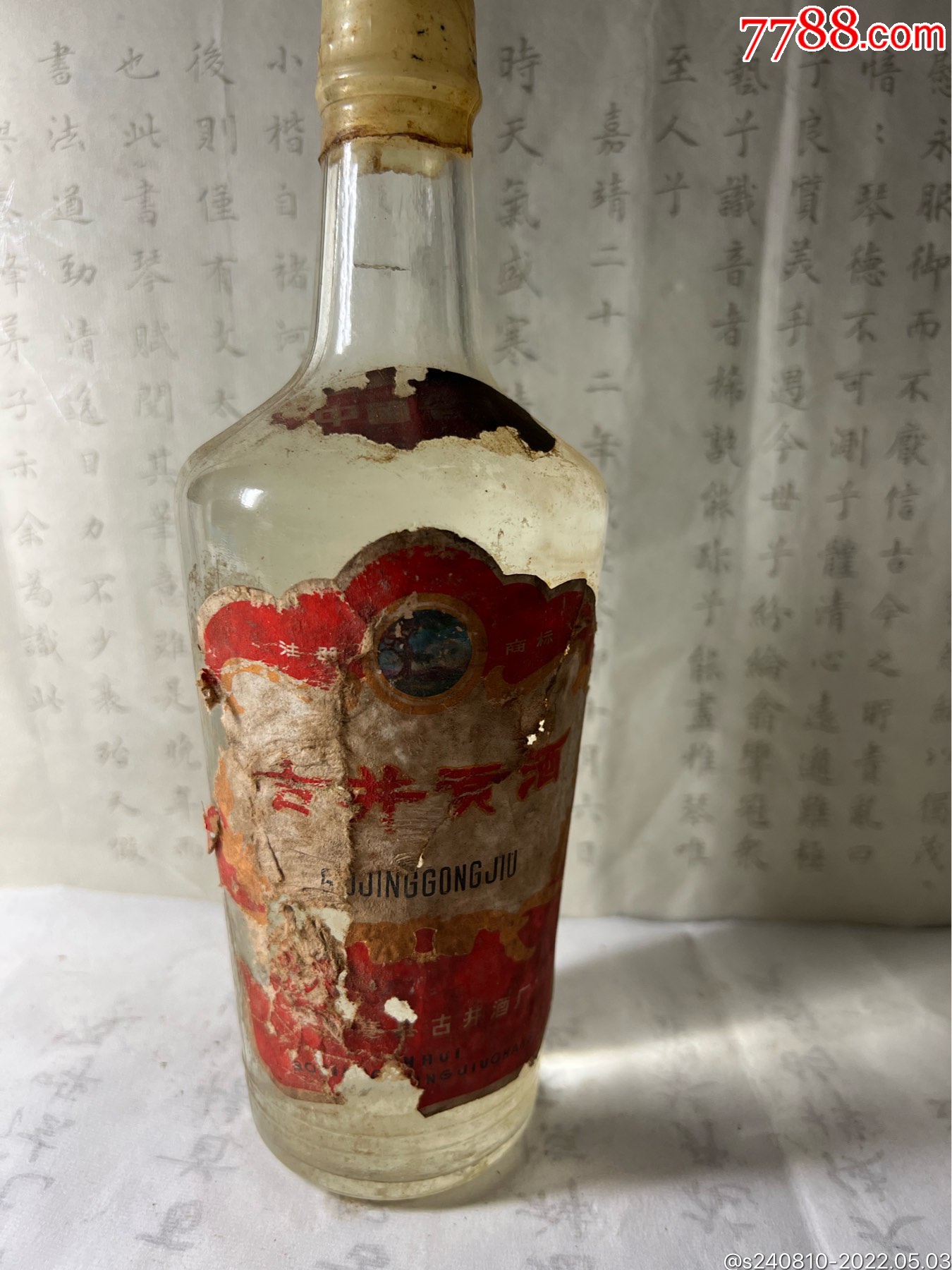 约82年的老古井贡酒
