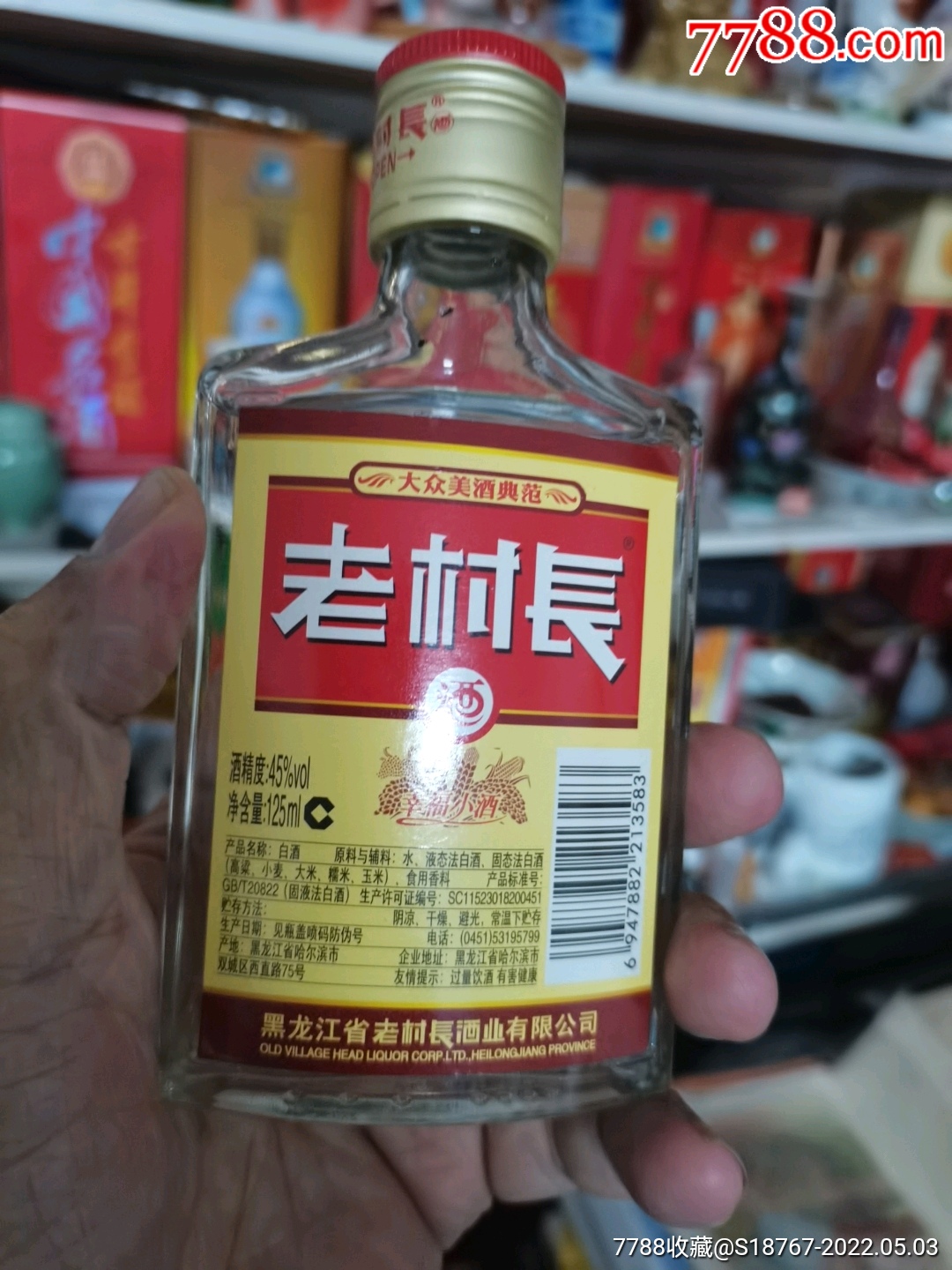 2017年45度老村长白酒