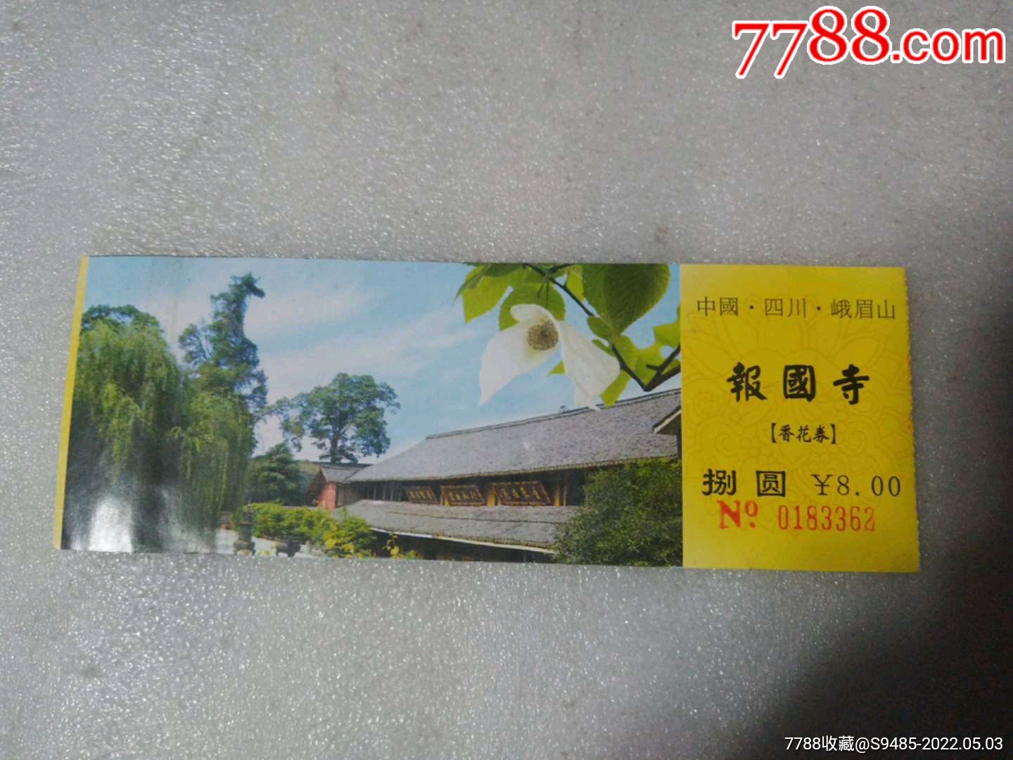 报国寺_旅游景点门票_图片收藏_回收价格_7788音像