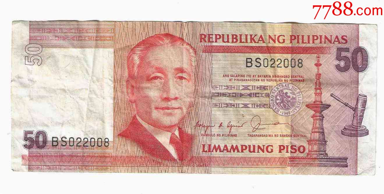 菲律宾纸币菲律宾共和国50比索1986年版签名11