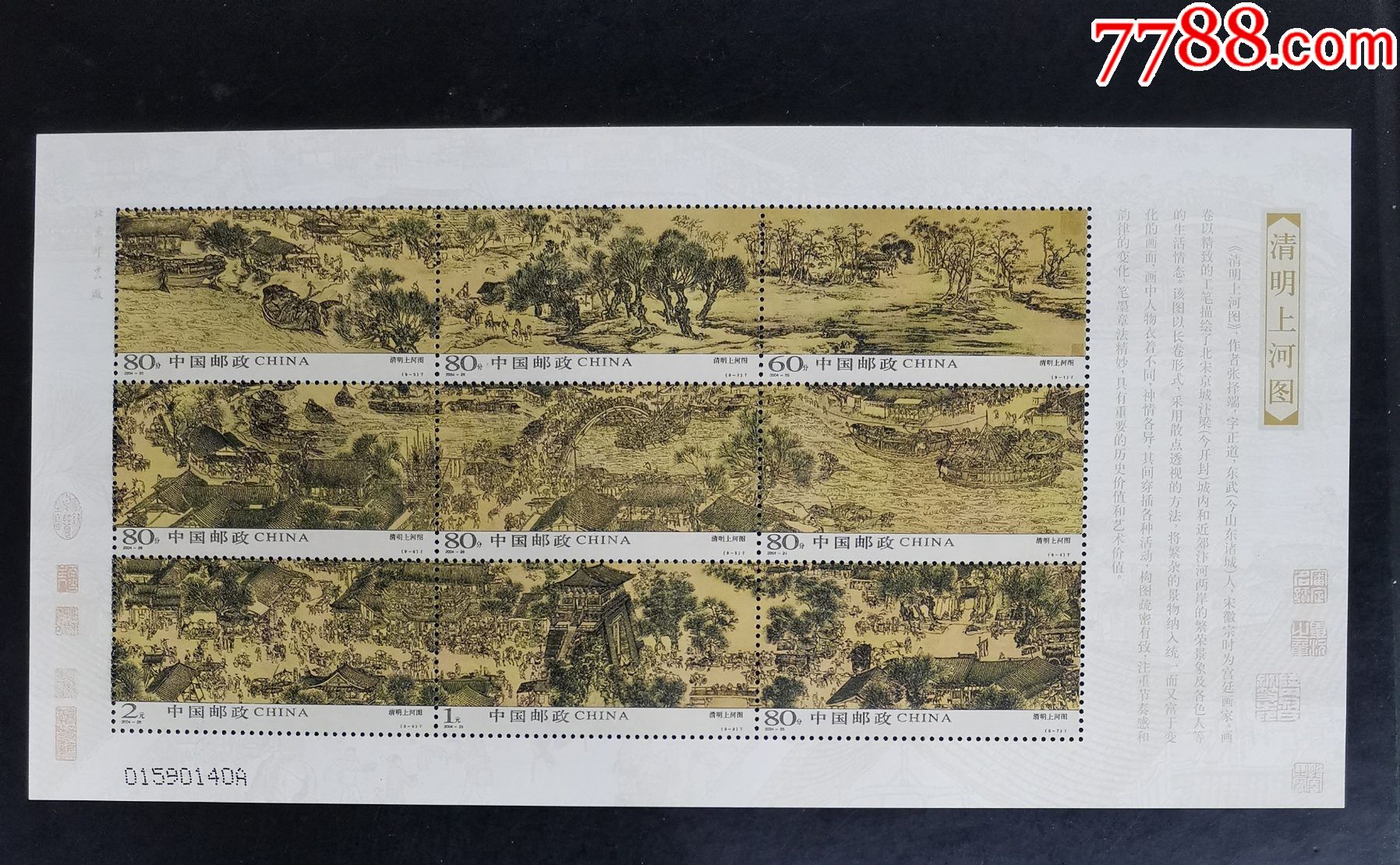 200426清明上河图小版张