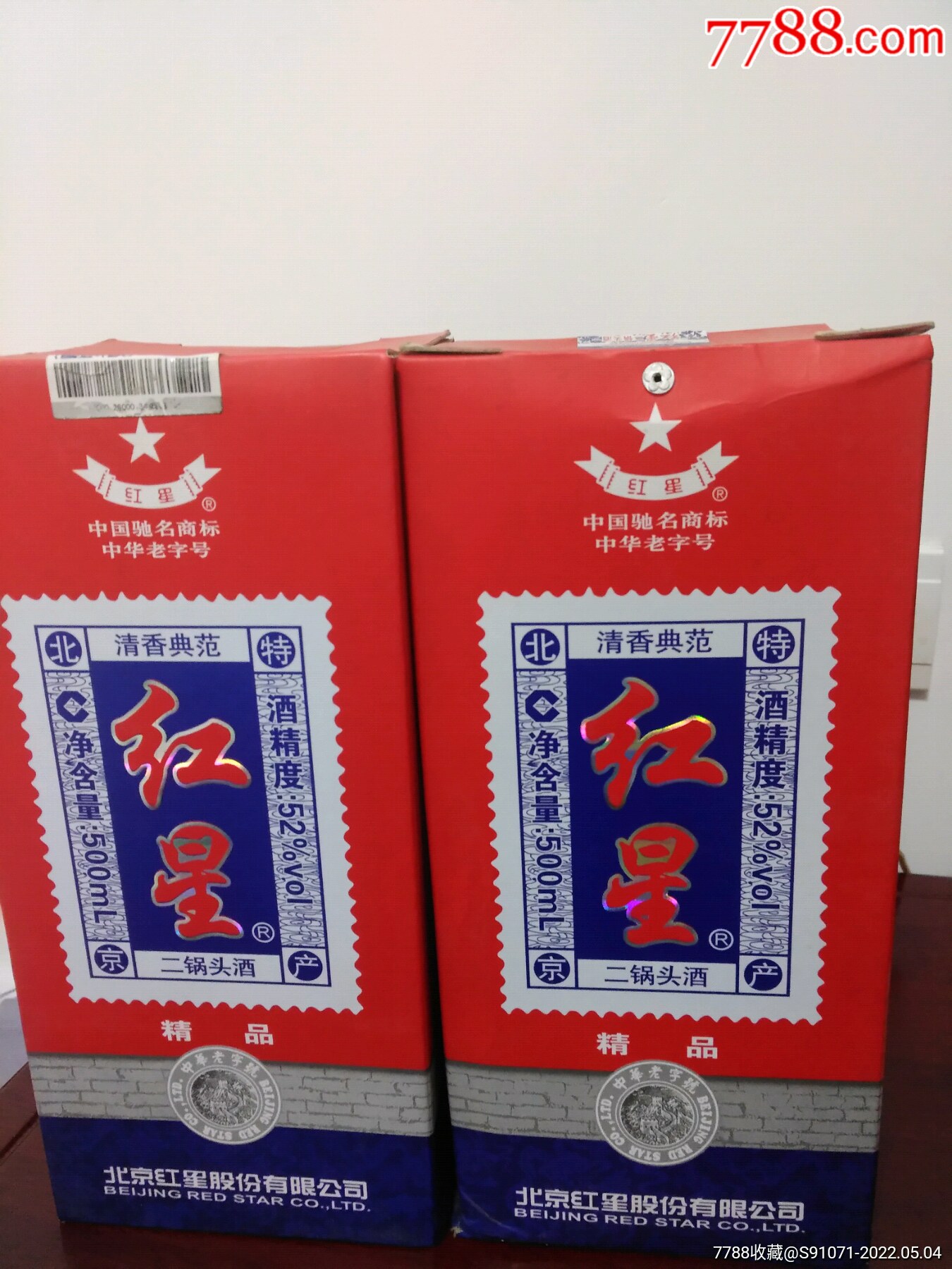 红星二锅头