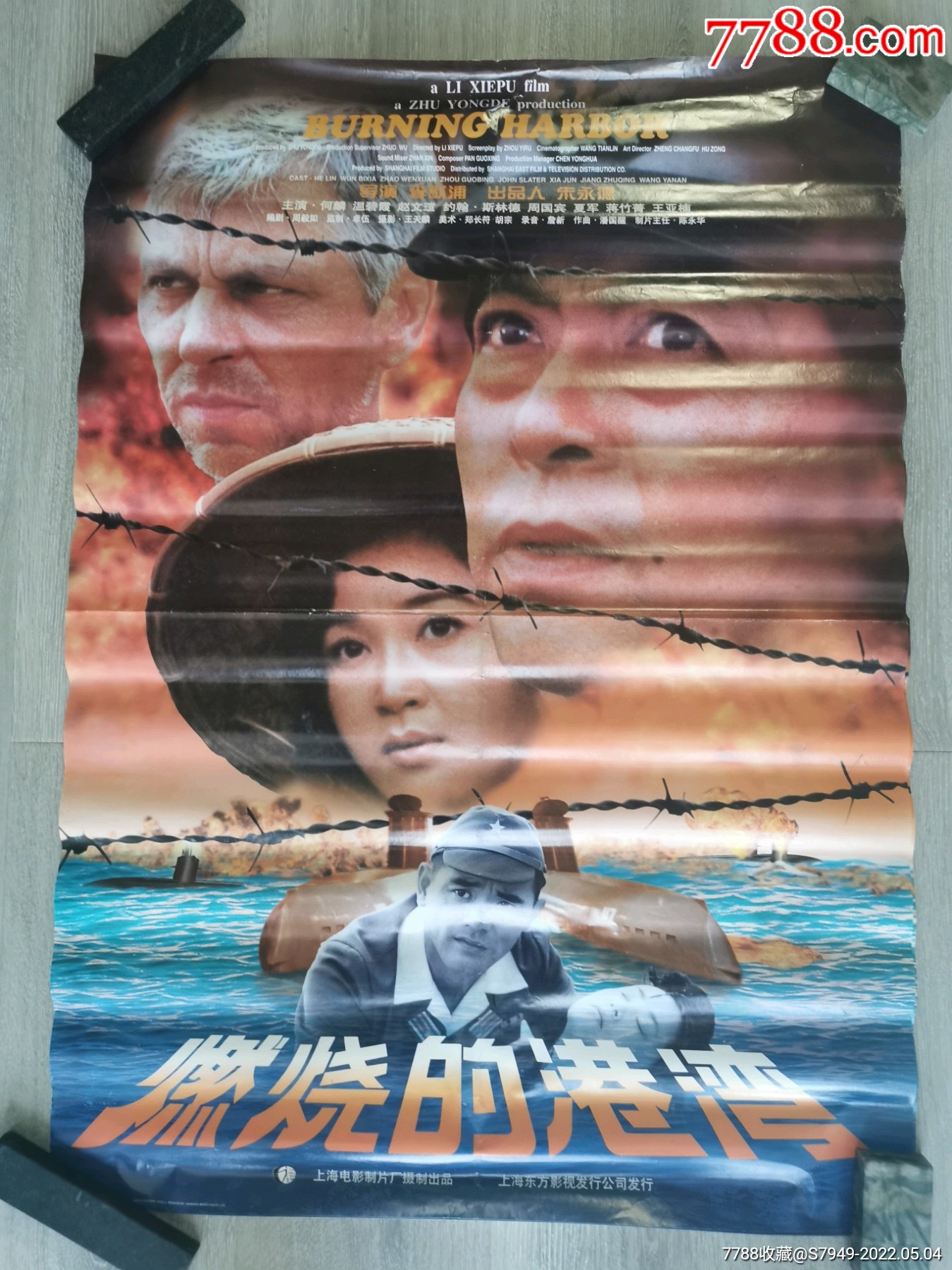 全开电影海报燃烧的港湾附2开剧照一张