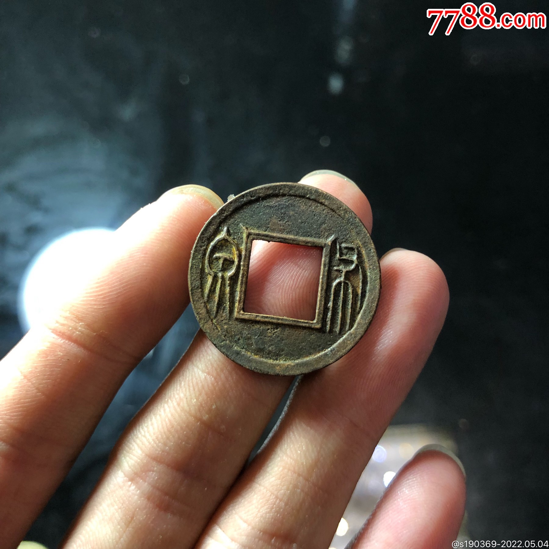 新莽布泉无翘裂补声好包老