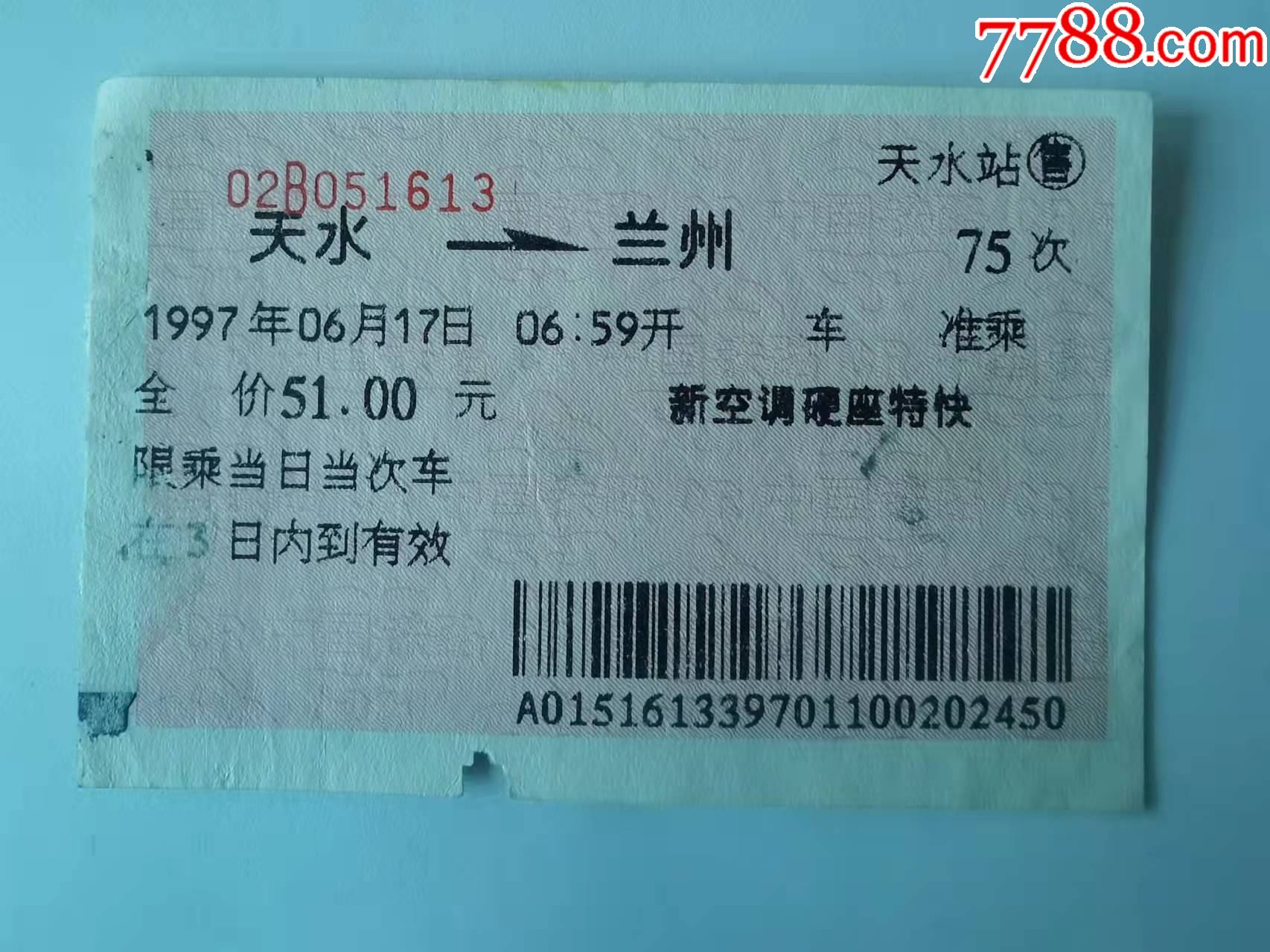 1997年天水蘭州新空調硬座特快火車票