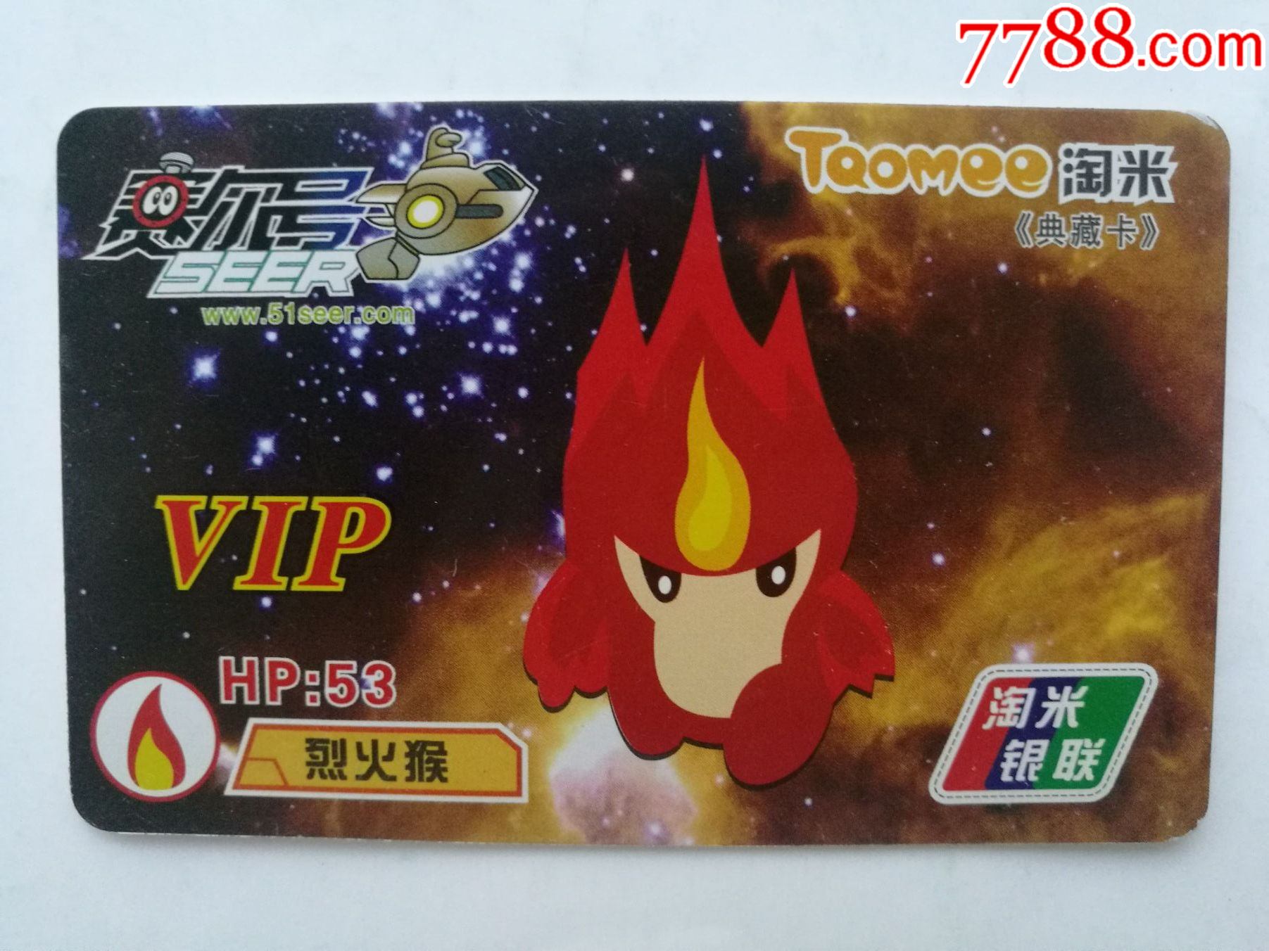 淘米典藏卡赛尔号烈火猴