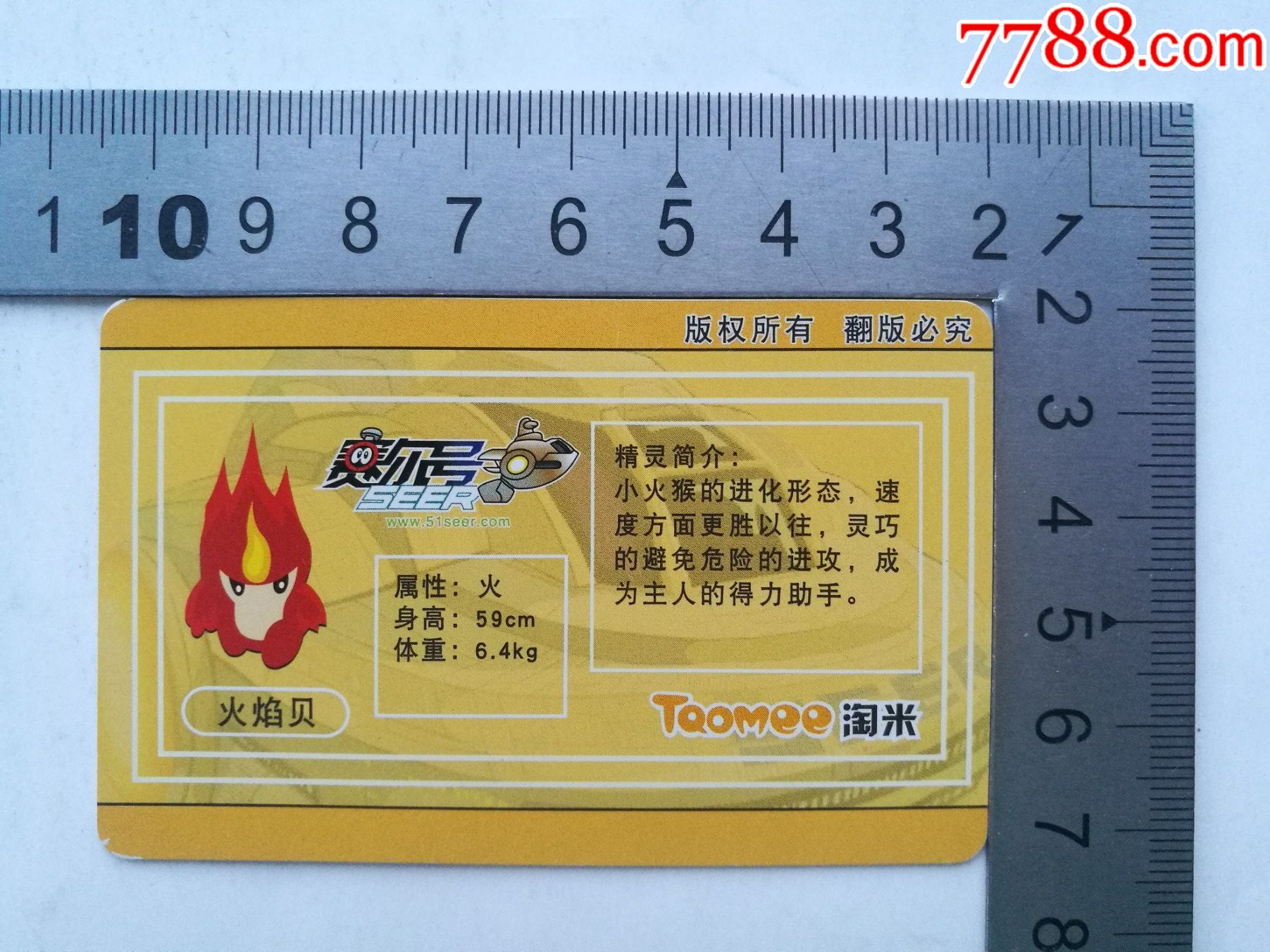 淘米典藏卡赛尔号烈火猴