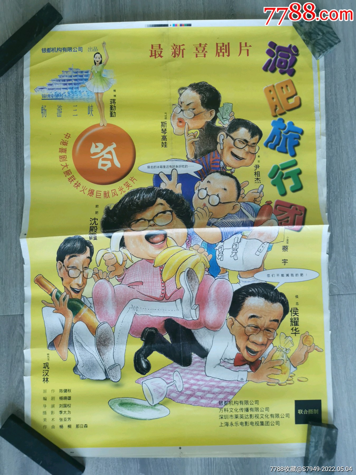 对开电影海报减肥旅行团附剧照1张