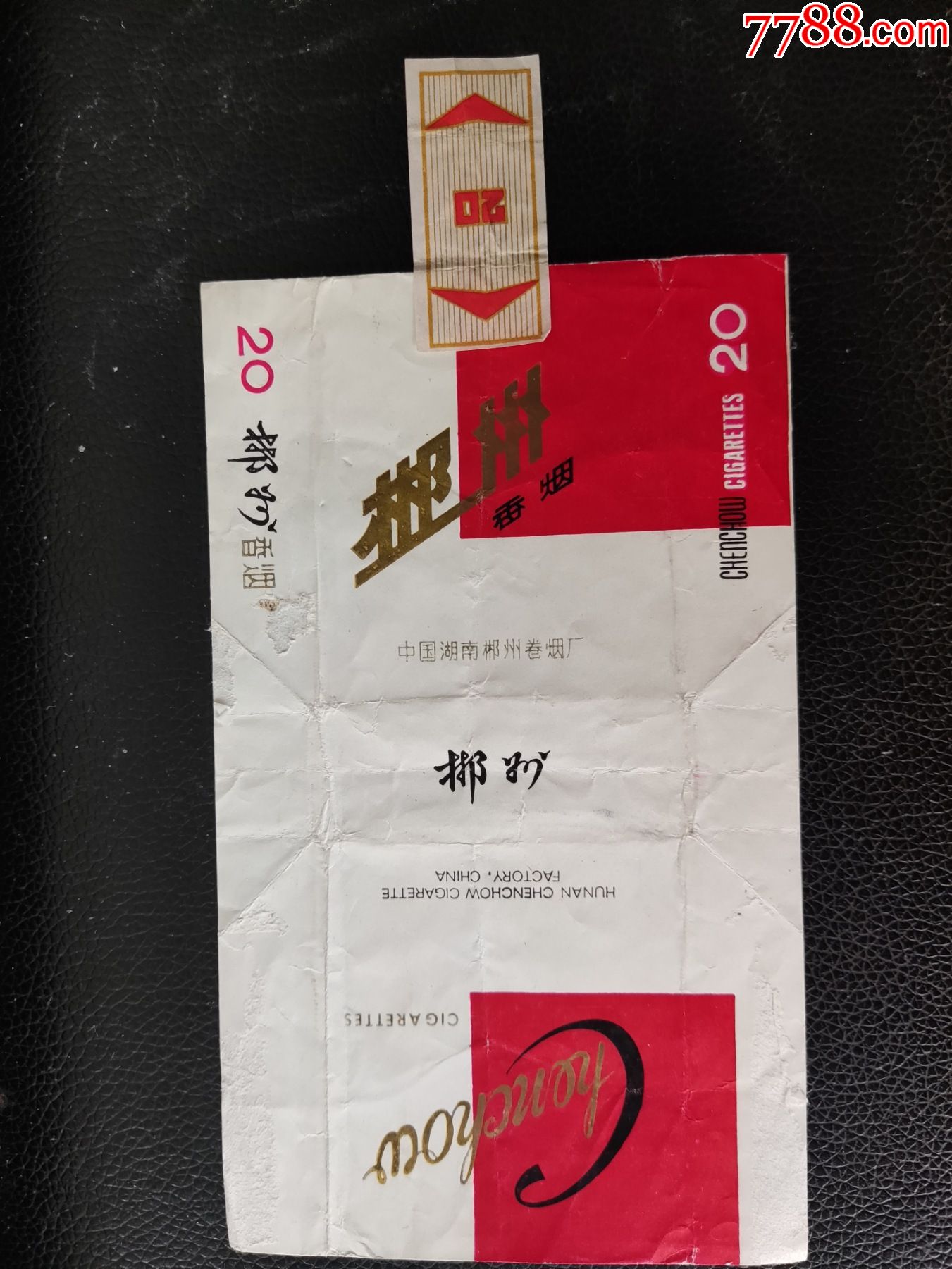 少见郴州70s全封标地名专题