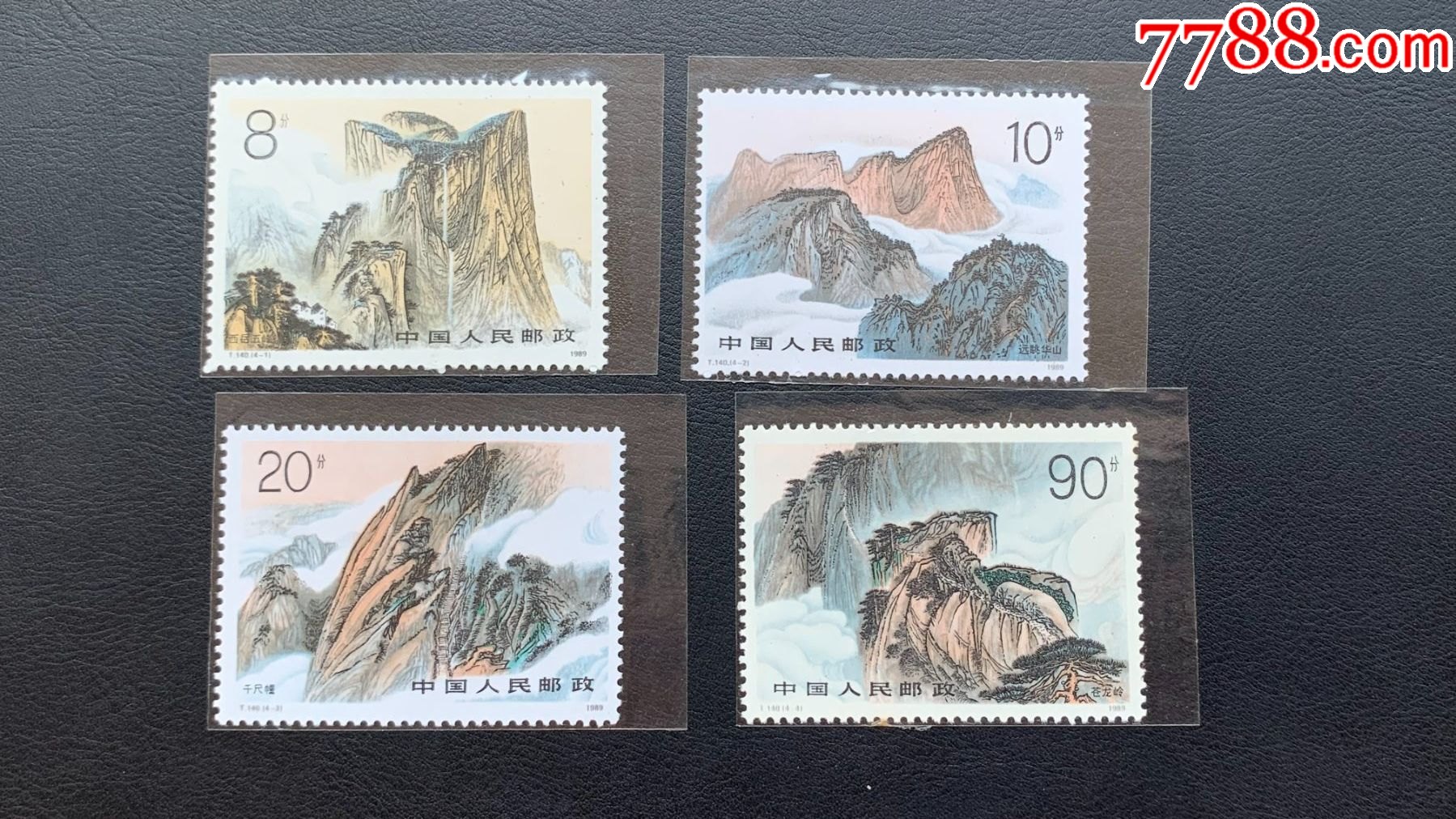 t140华山邮票