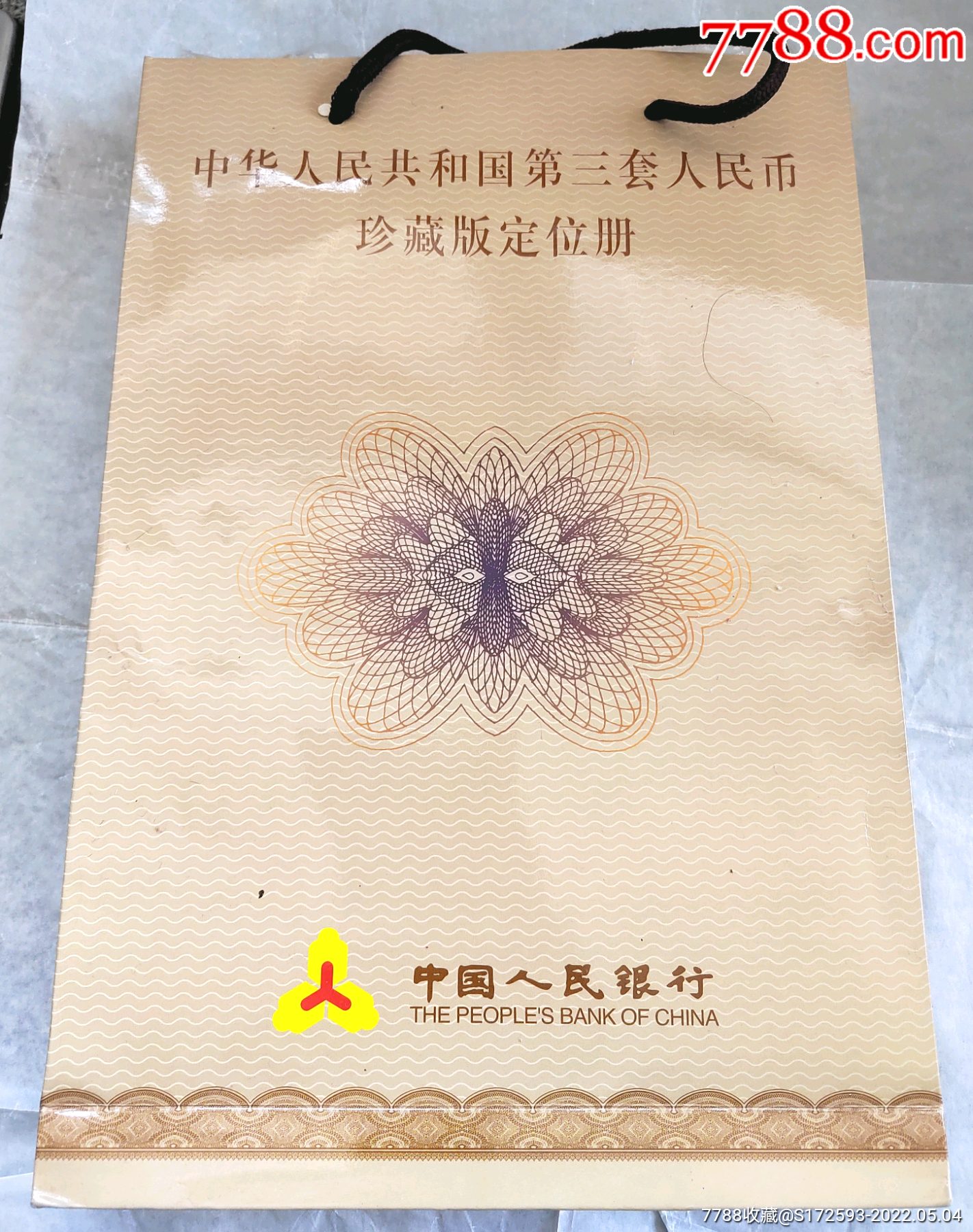 中国人民银行发行，，每一张尾号886，第三套人民币珍藏版定位册-四版 