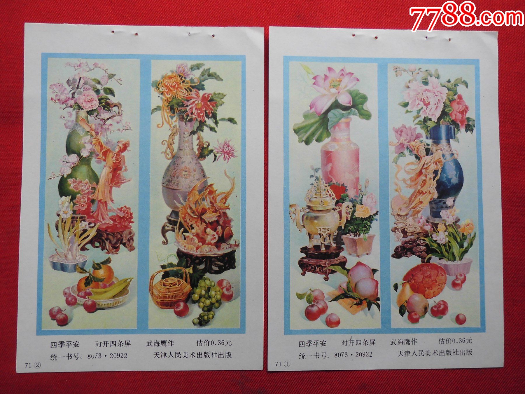 四季平安===四条屏【2】张-价格:3元-se86891966-年画缩样散页-零售