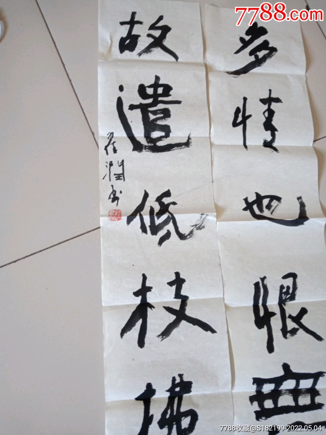 翟润书作品_书法原作_第2张_7788书籍