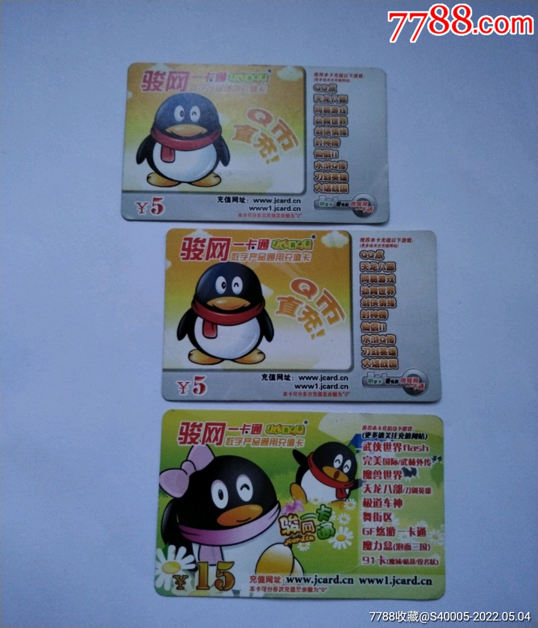 骏网一卡通q币充值3张