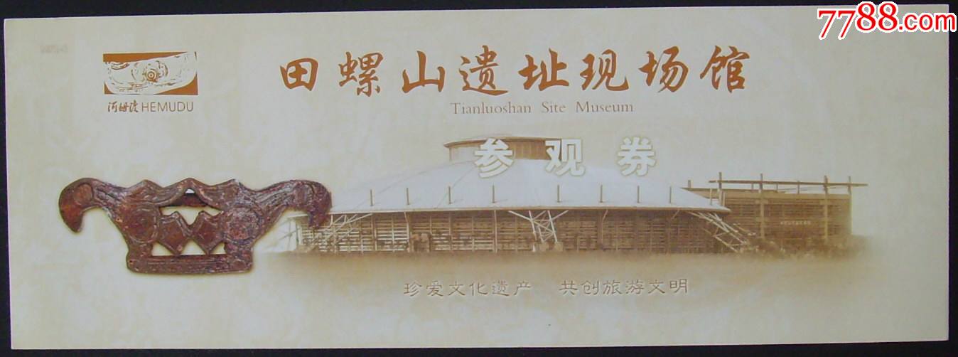 河姆渡遗址全品(国保)-旅游景点门票-7788商城__七七八八商品交易平台