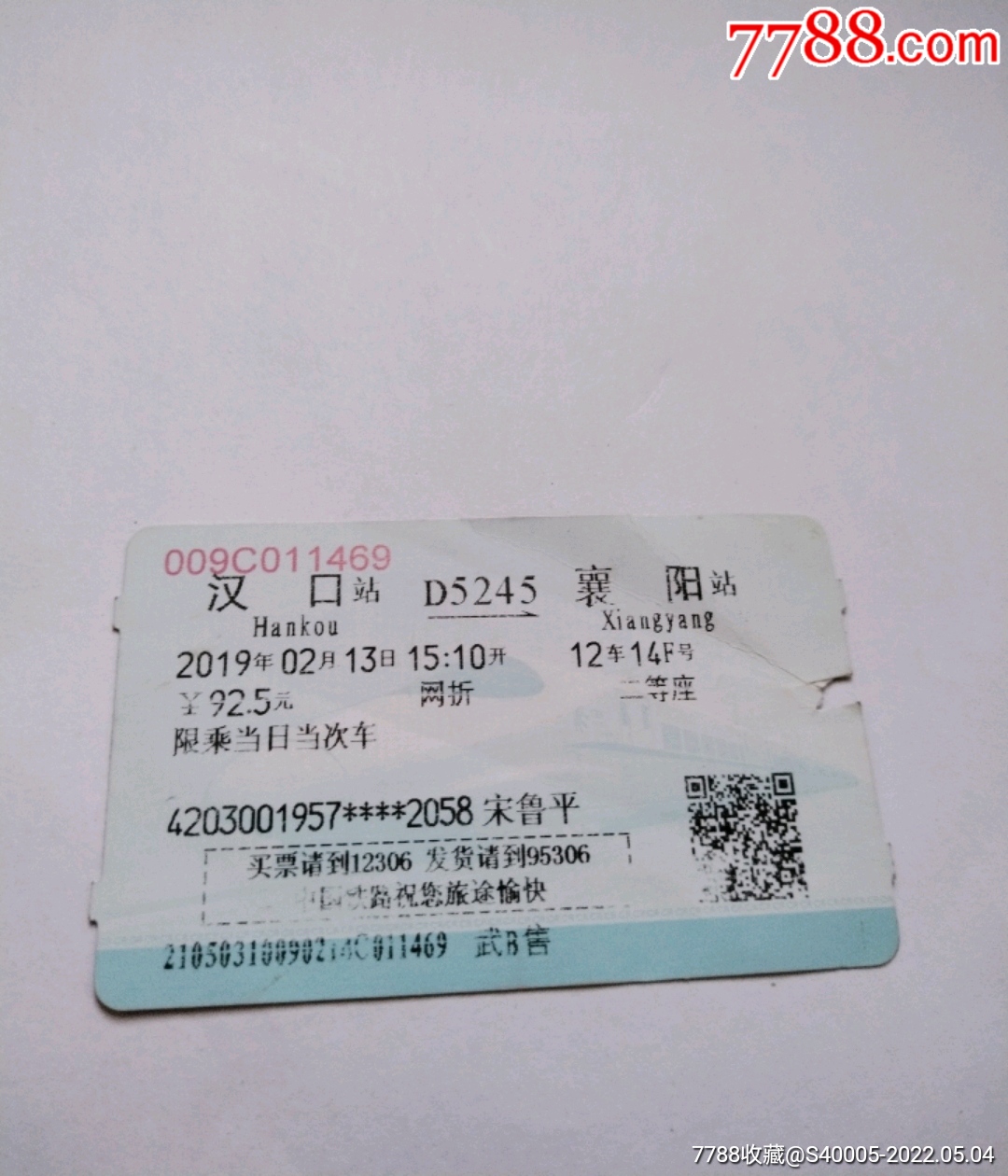 火车票汉口襄阳d5245