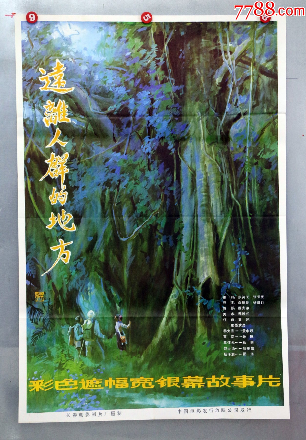 远离人群的地方