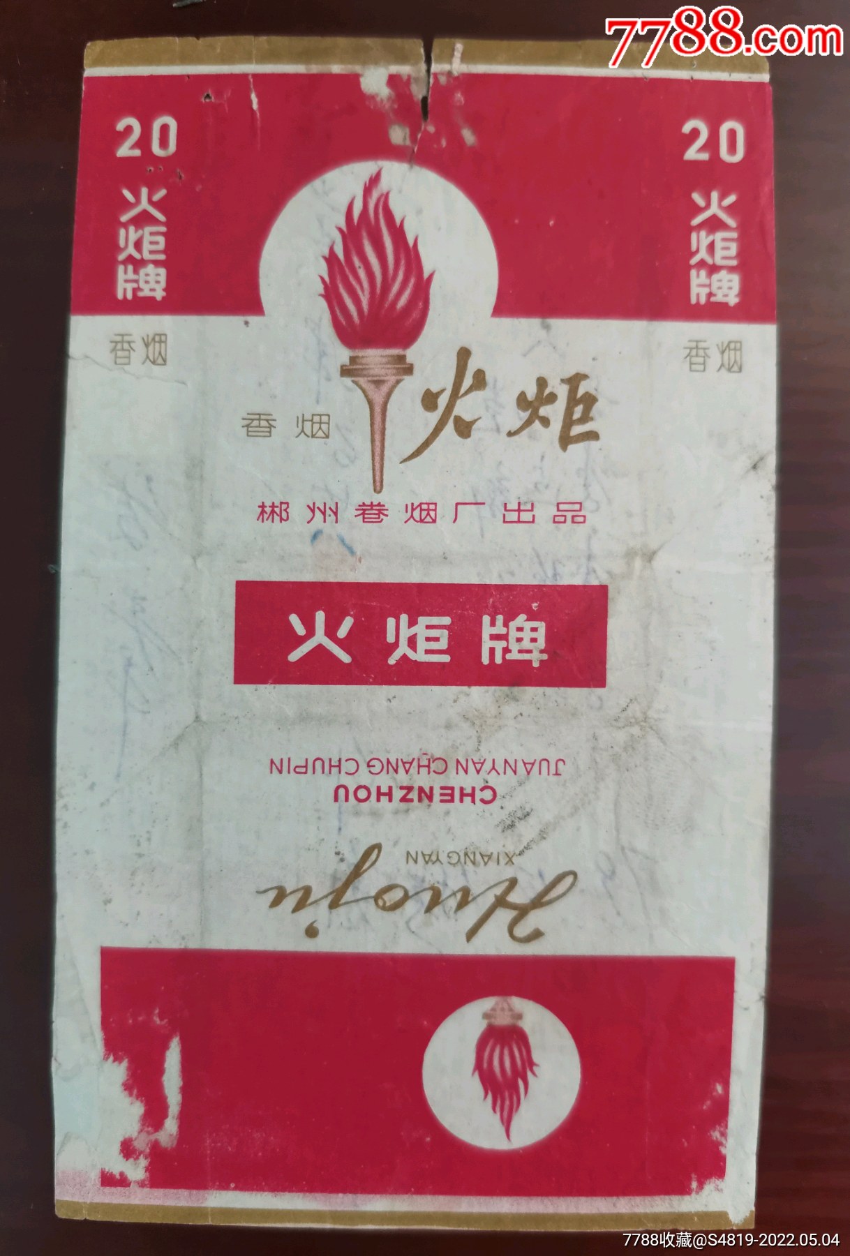 火炬-价格:3元-se86896236-烟标/烟盒-零售-7788钱币网