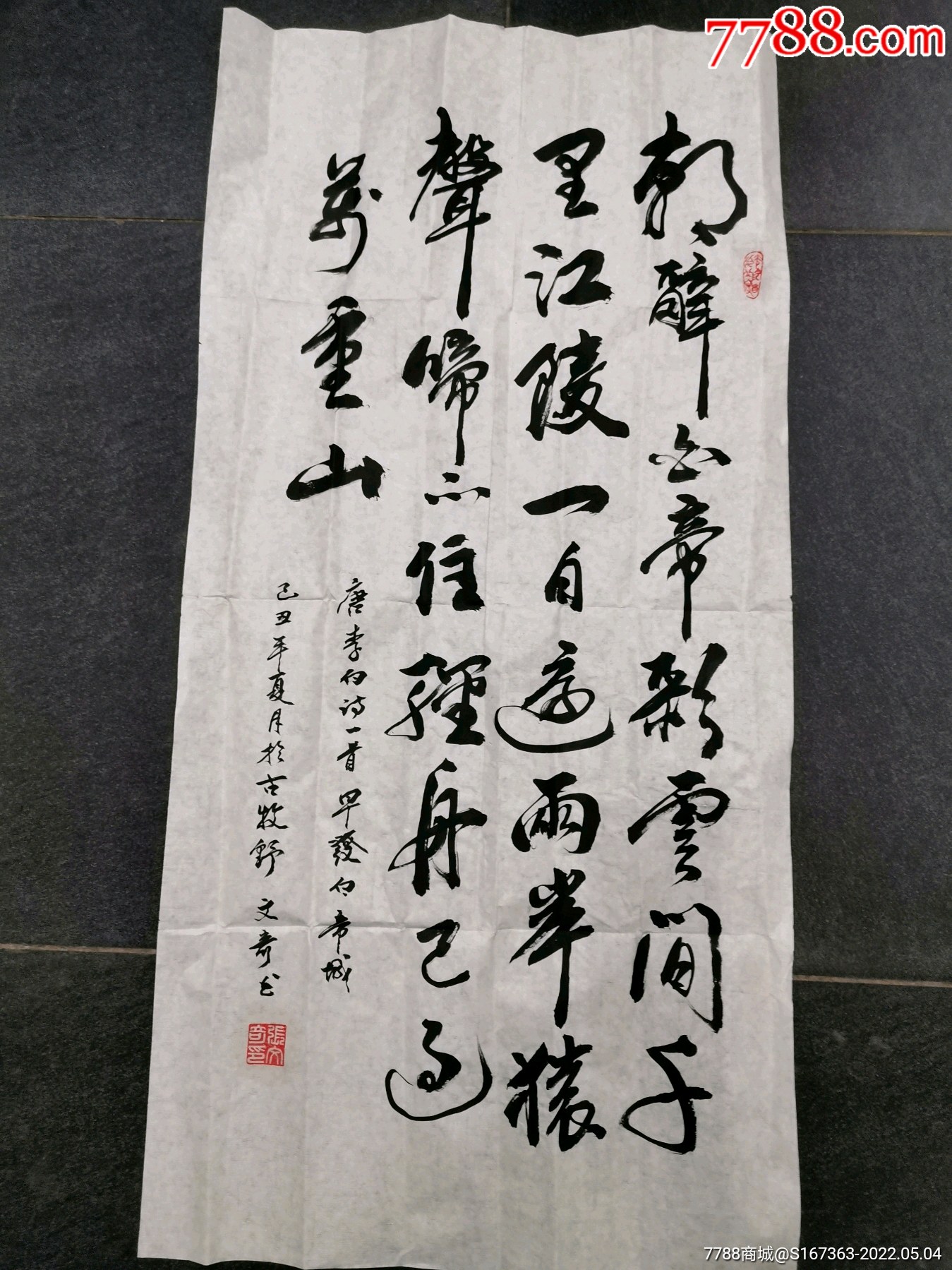 张文奇-价格:88元-se86896528-书法原作-零售-7788收藏__收藏热线