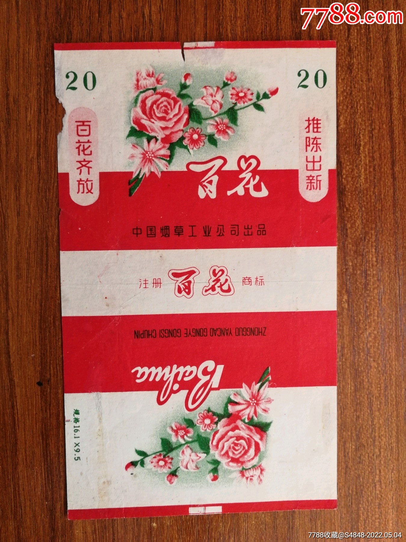 滚动鼠标滚轴,图片即可轻松放大,缩小更多"烟标/烟盒