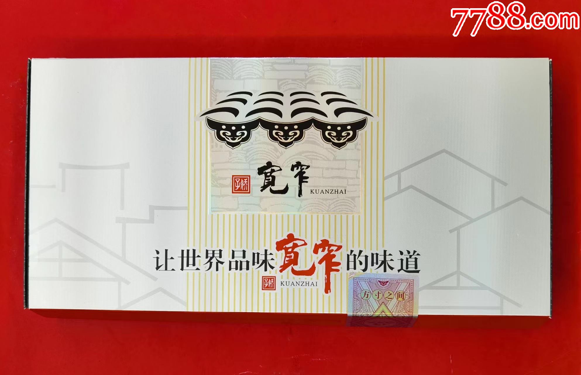 宽窄—1x4装大礼盒—让世界品味宽窄们的味道—少_烟标/烟盒_图片鉴赏