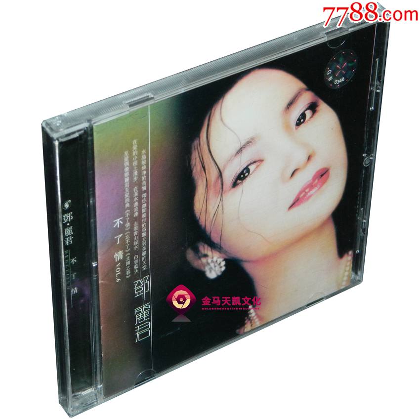 全新正版孔雀廊邓丽君不了情dsd1cd