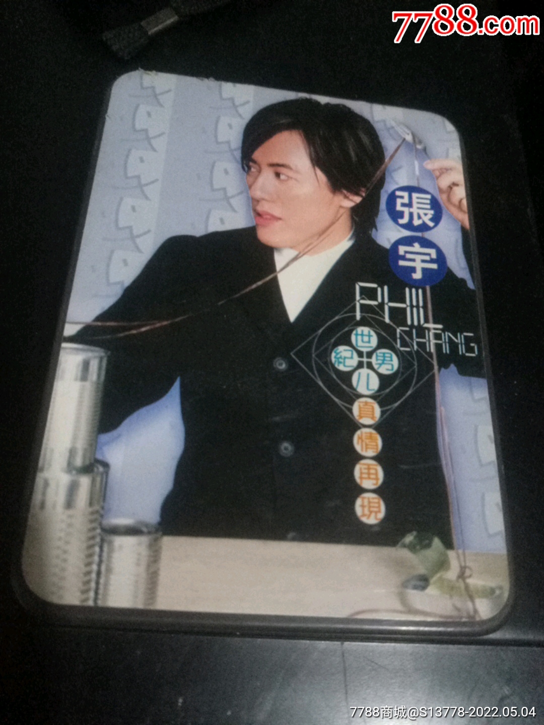 张宇世纪男儿真情在现