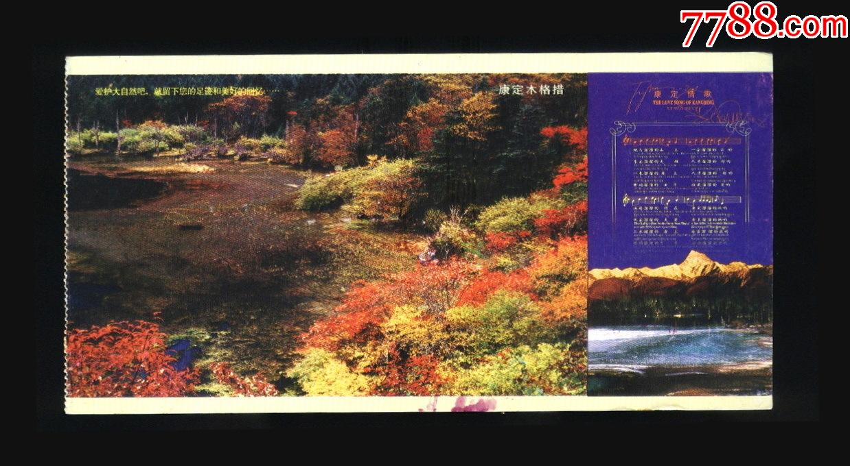 木格措-旅游景点门票-7788宣纸