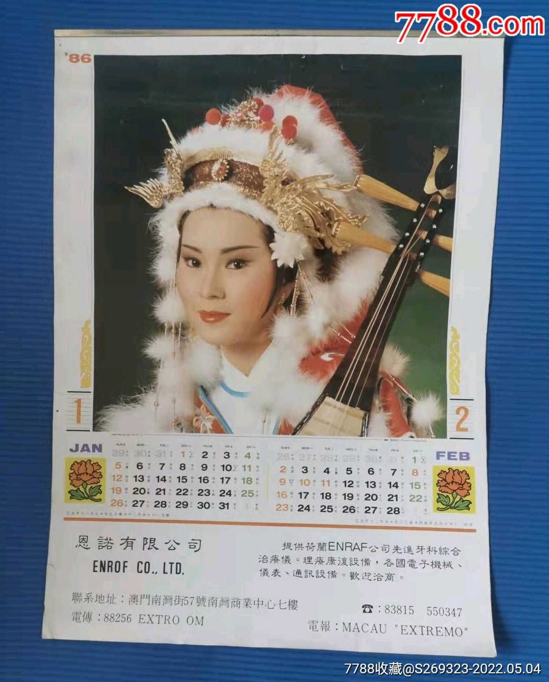 86年港台明星米雪魏淑华等古装挂历双月份5张