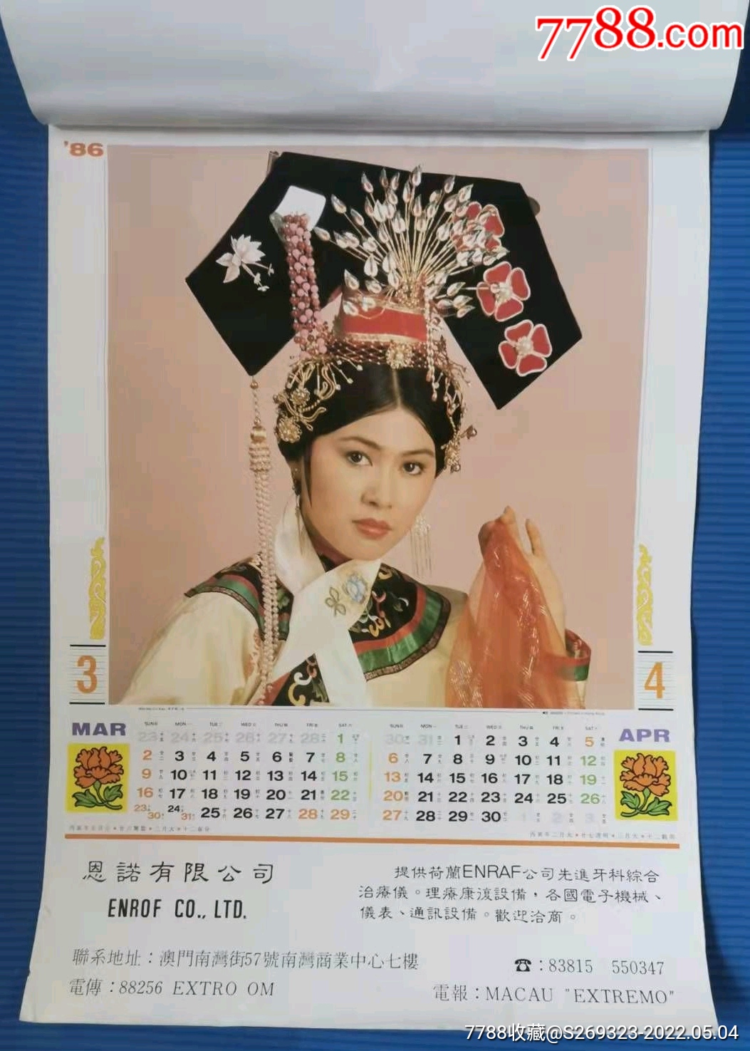 86年港台明星米雪魏淑华等古装挂历双月份5张