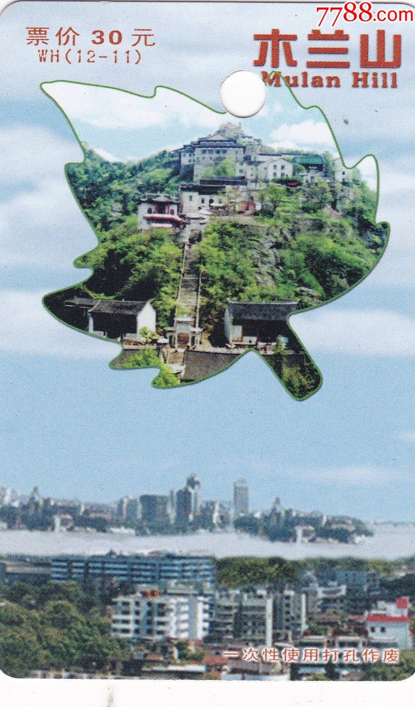 木兰山_门票卡_第1张_7788书籍