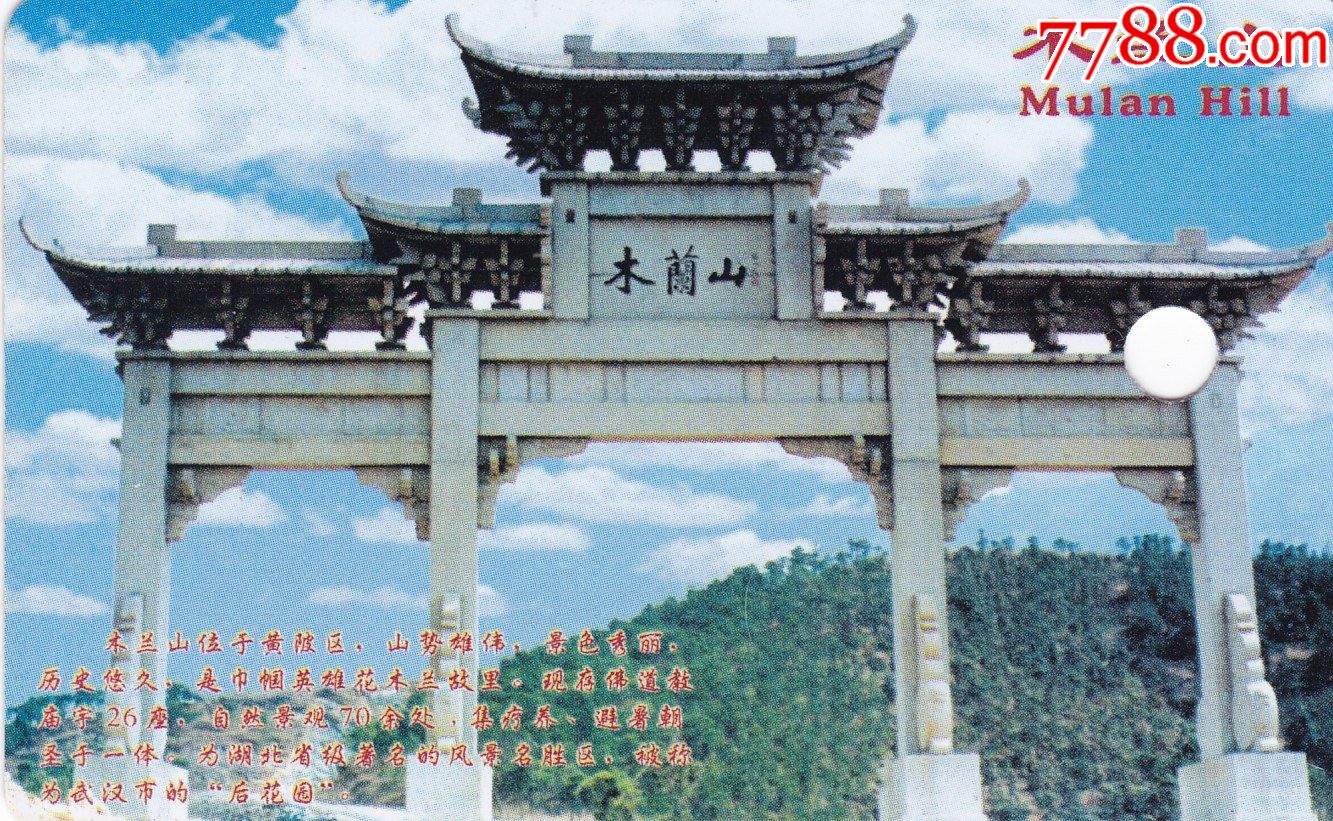 木兰山_门票卡_第2张_7788书籍