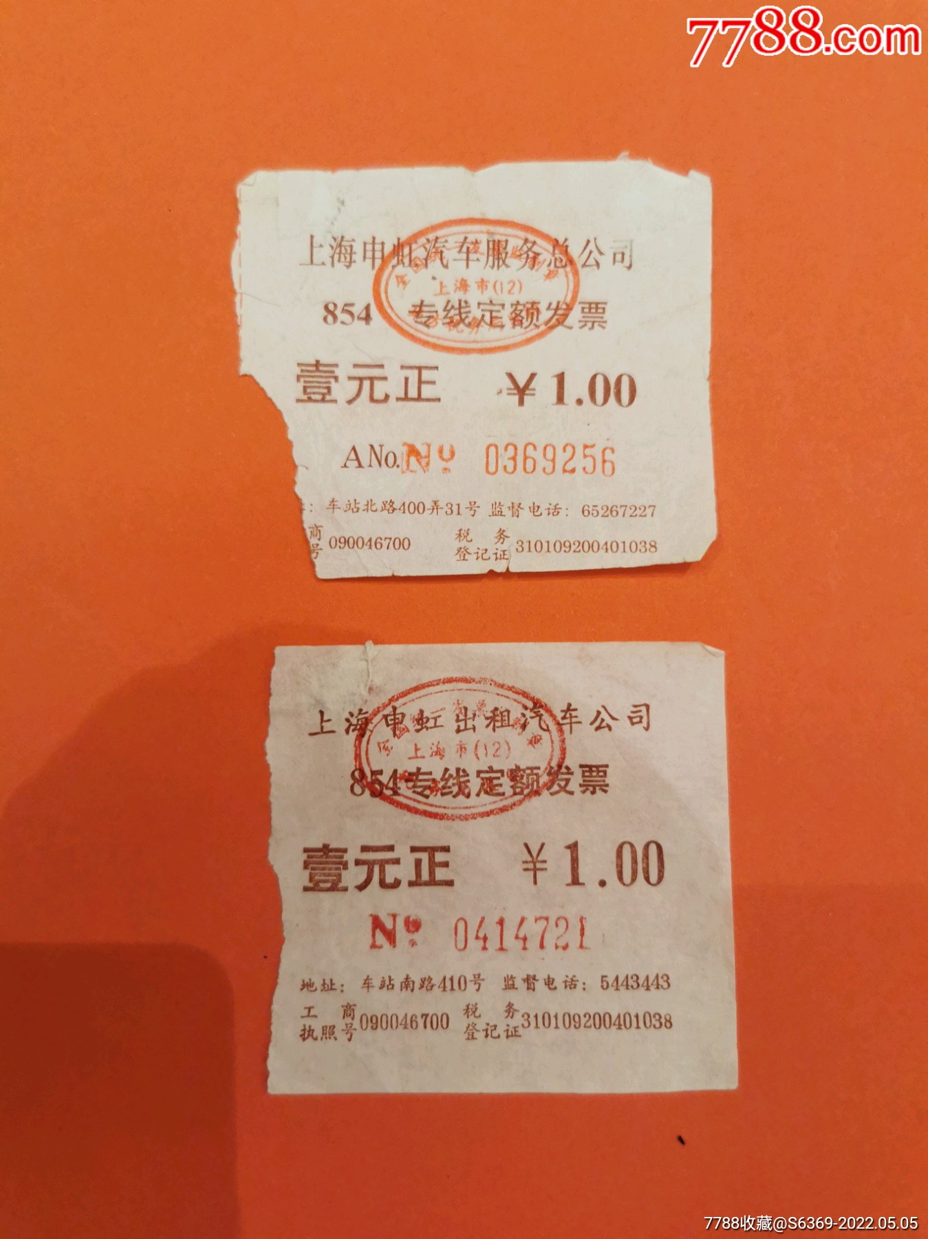 上海公交车票申虹2种