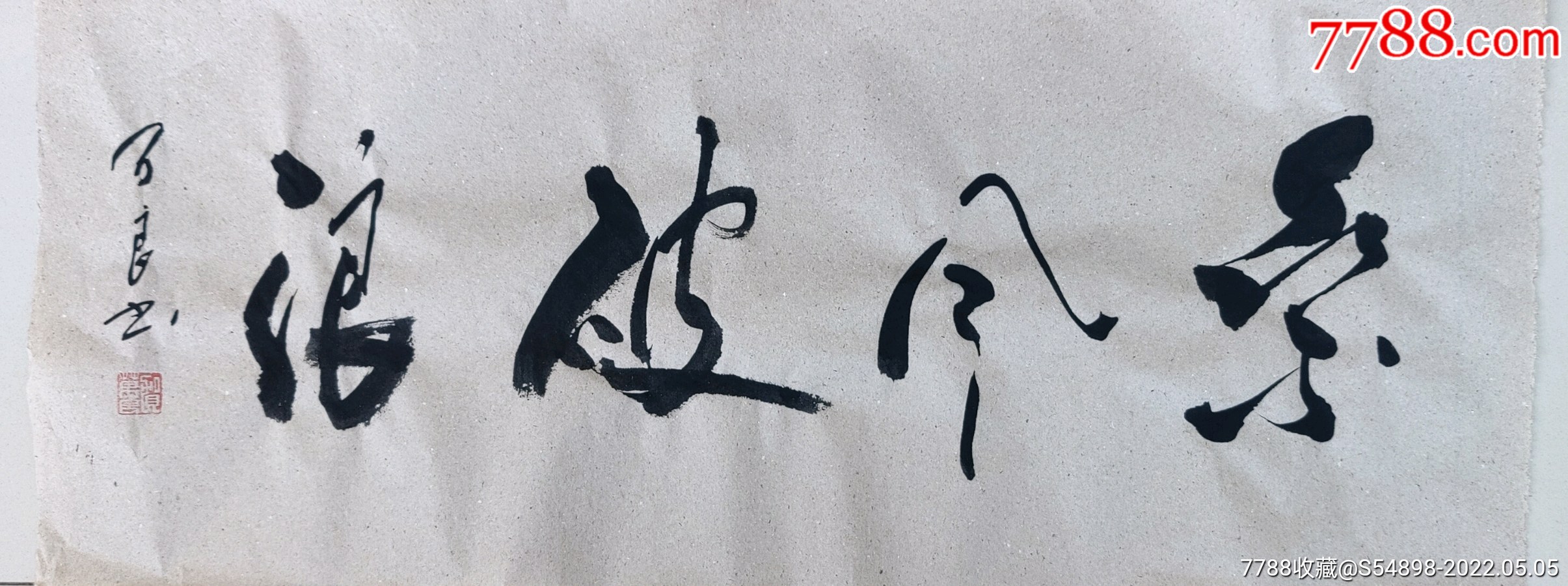 乘风破浪